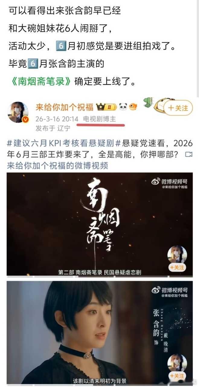 🍉刘亦菲井柏然魏大勋张含韵的《南烟斋笔录》确定在今年6️⃣月上线 