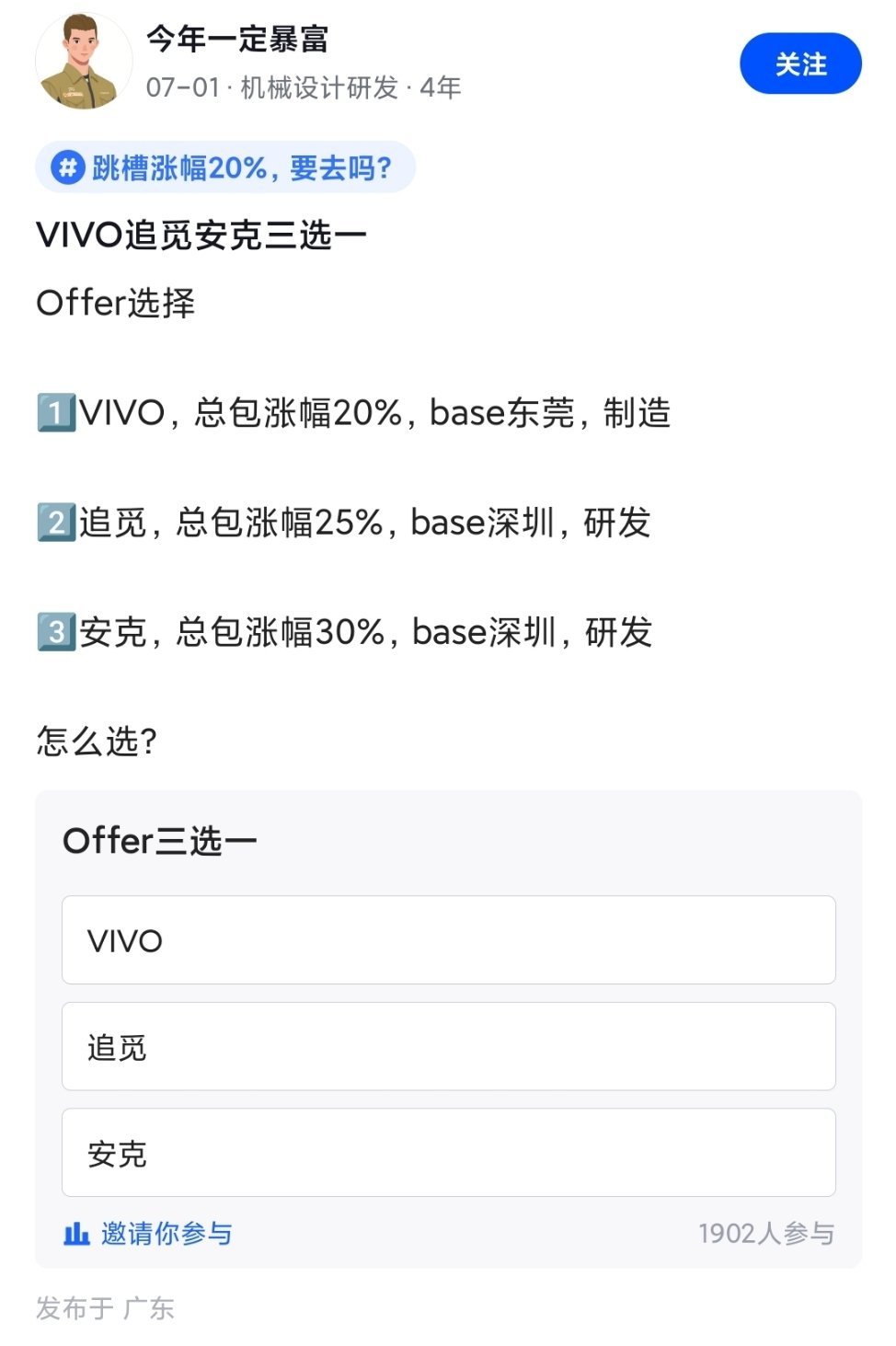 他想扮演为求职者提个建议，Offer决赛圈选择，VIVO、追觅、安克三选一。他应