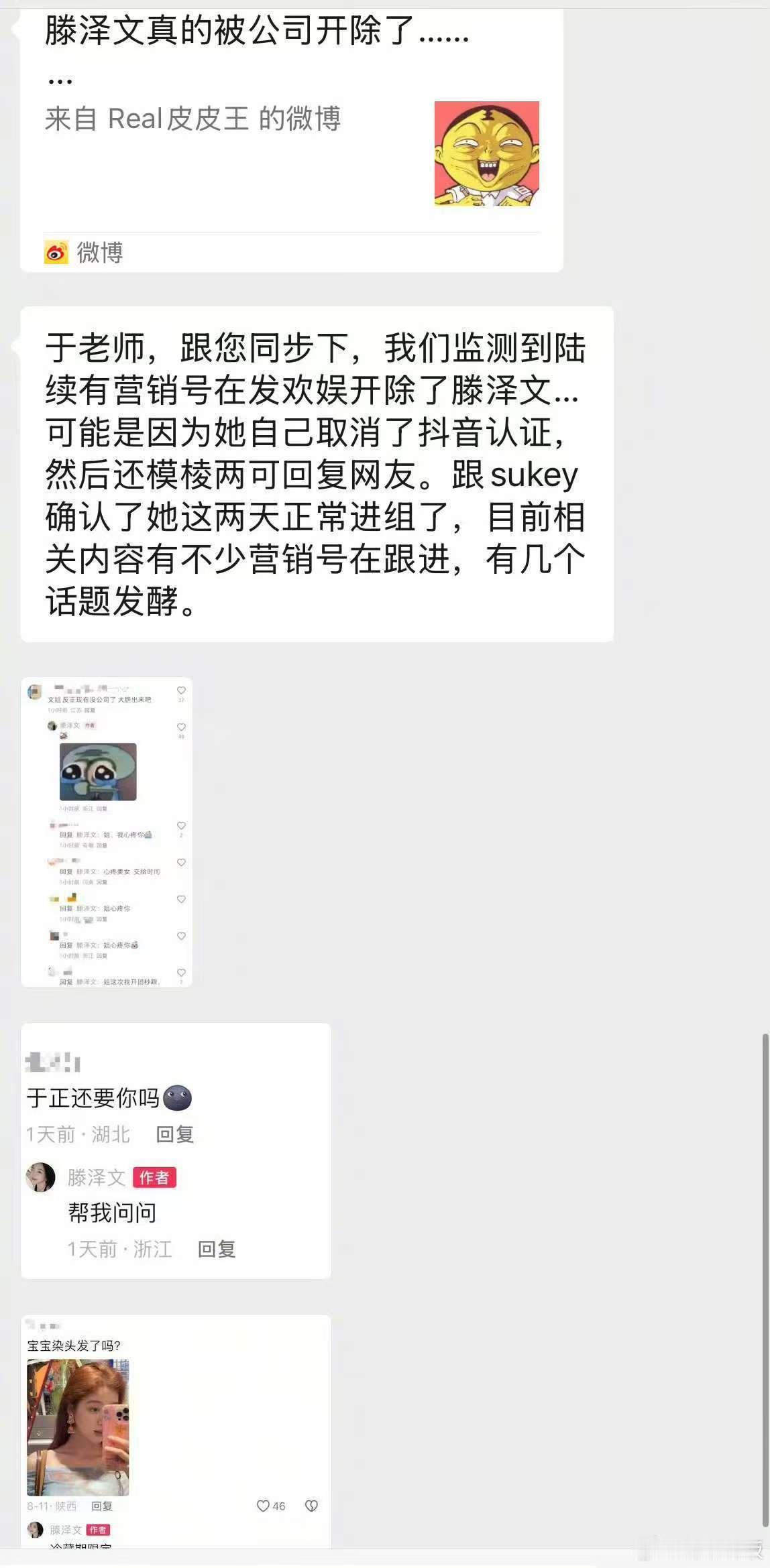 于正否认雪藏滕泽文于正回应雪藏滕泽文于正回应雪藏滕泽文，啊， ​​​