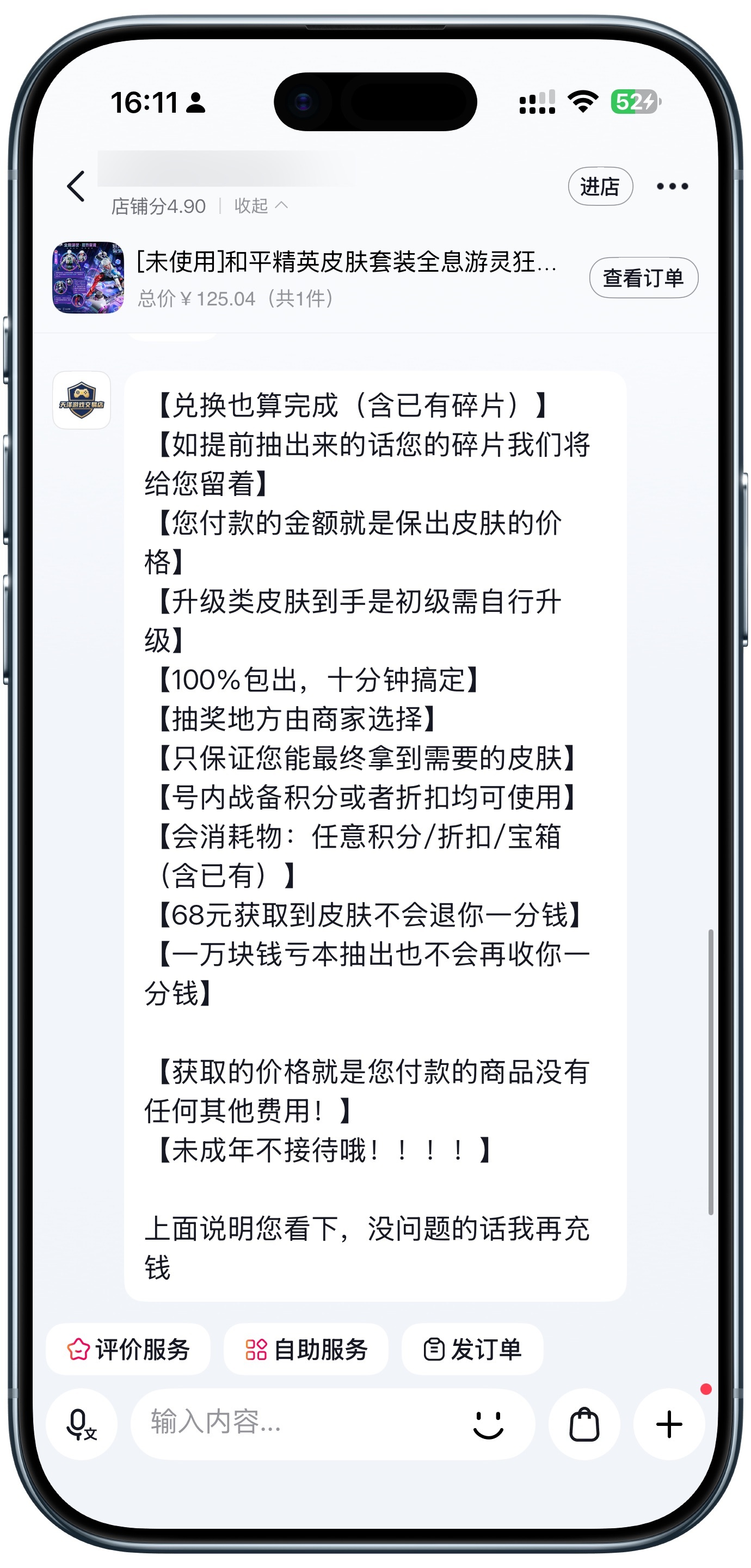 原来抖子那些个卖吃鸡皮肤的也得上你的号充钱帮你抽喔，只不过人家是保底。我一直以为
