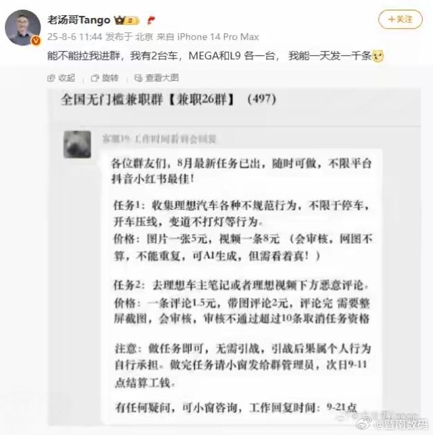 【理想汽车高管曝光水军：专门收集理想汽车不规范行为，一条5~8元】各大平台最近都