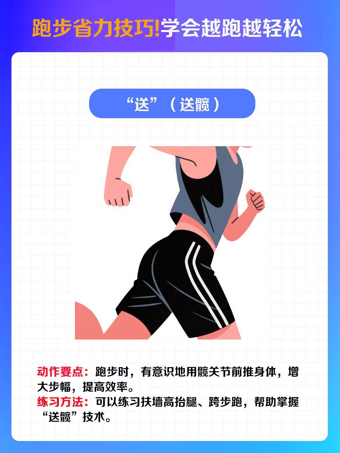 大学生跑步3个省力技巧大学生每天坚持5公里你能坚持吗？学会这五个跑步省力小技巧，