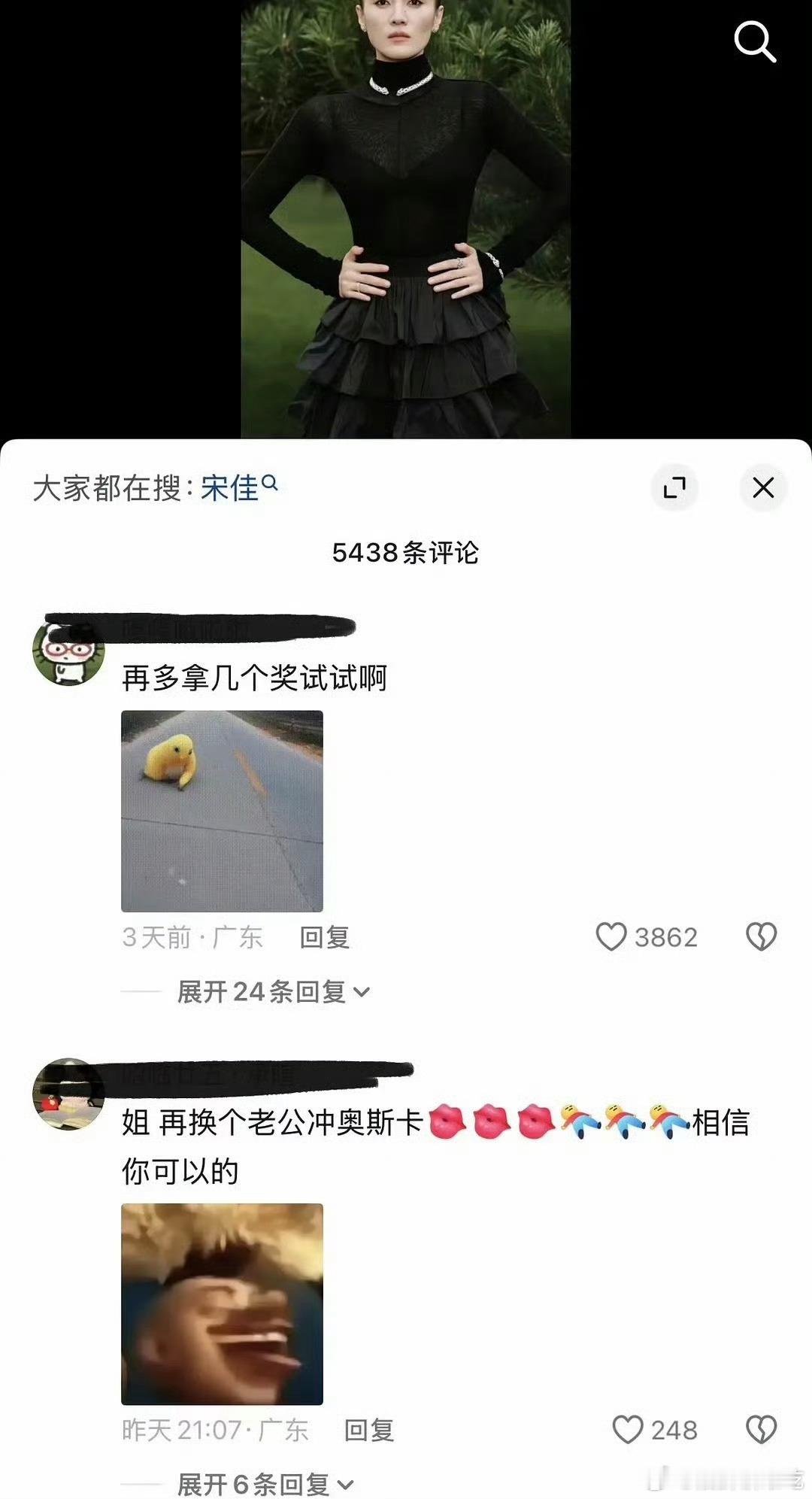 宋佳评论区现在是这个画风 ​​​