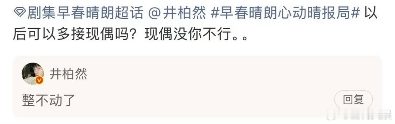 井柏然一点也不ooc井柏然和白敬亭不愧是好兄弟 井柏然你一点也不ooc，早春晴朗
