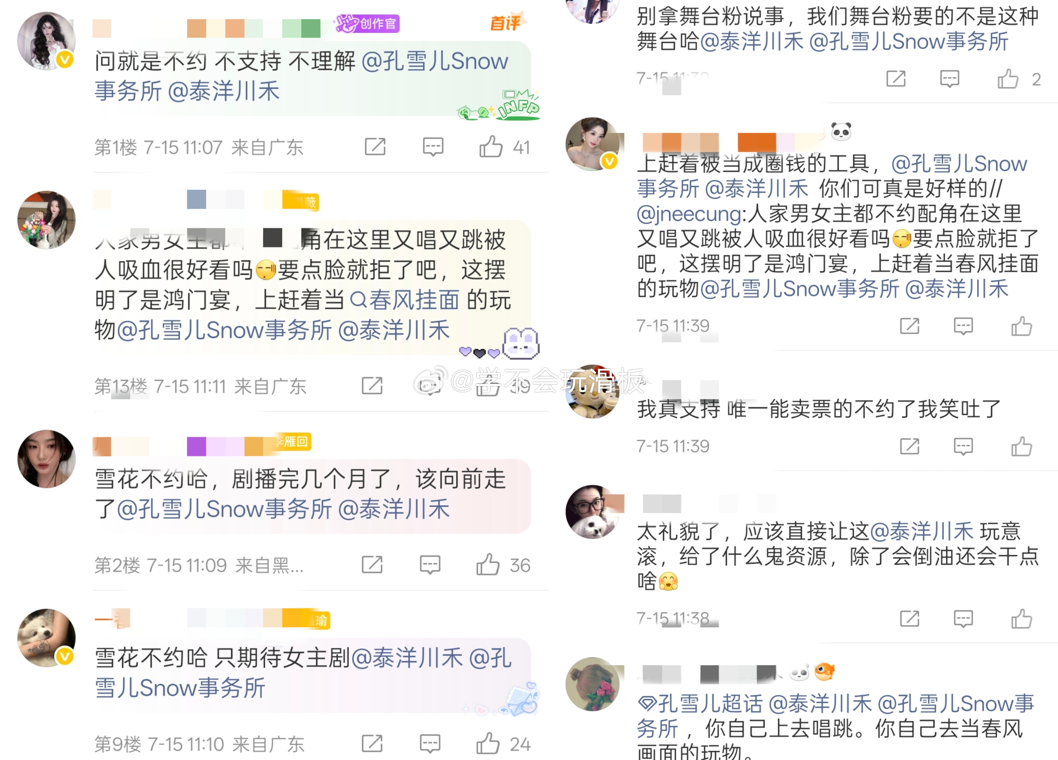 逐玉一念演唱会官宣之后，孔雪儿官方后援会发布声明:表示不会组织不会支持并且不会参