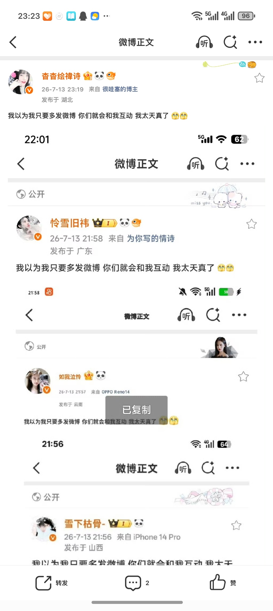 我以为我只要多发微博 你们就会和我互动 我太天真了 