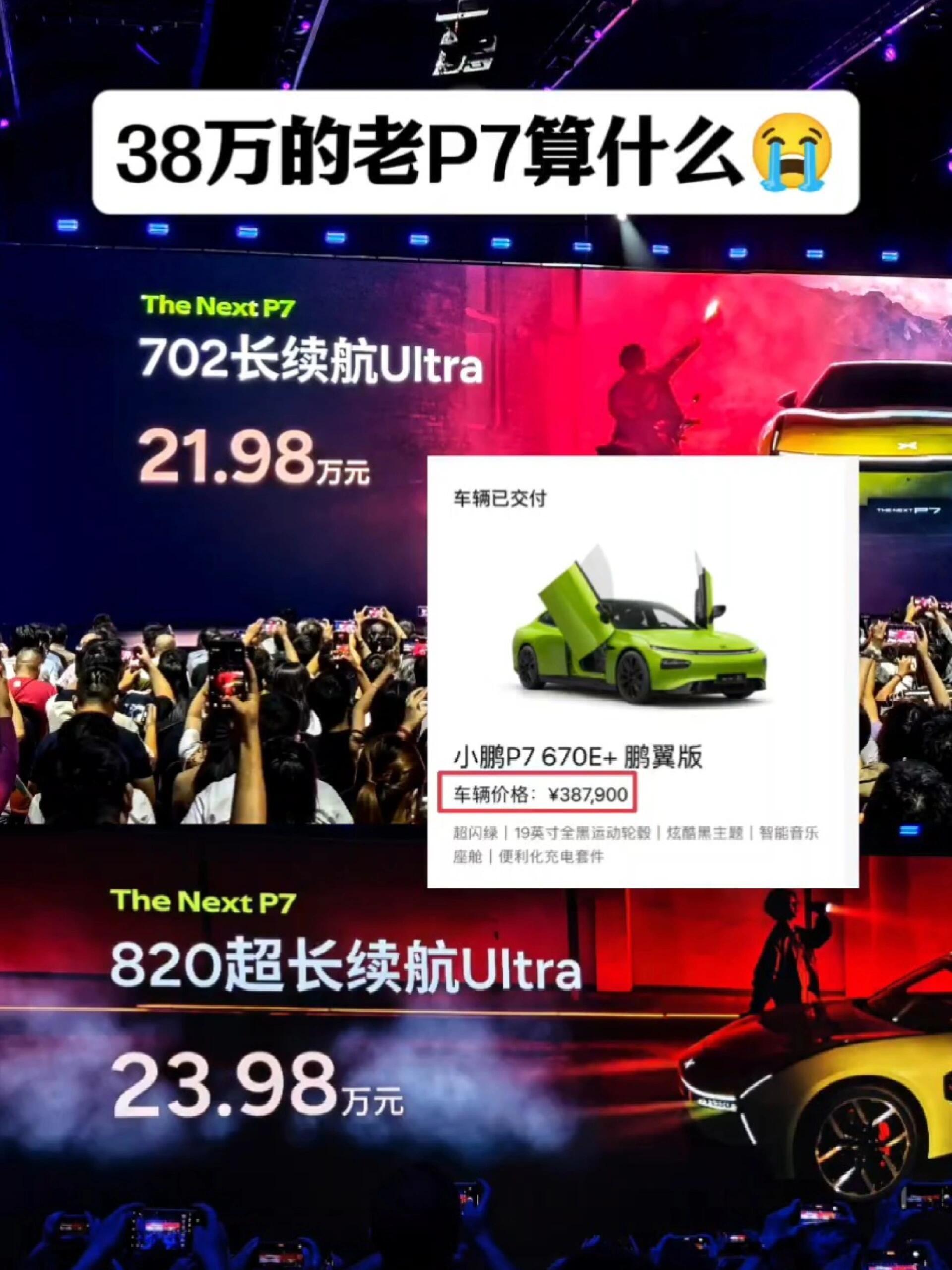 大v聊车 新款P7卖21.98万，那38万的老P7算什么？ ​​​