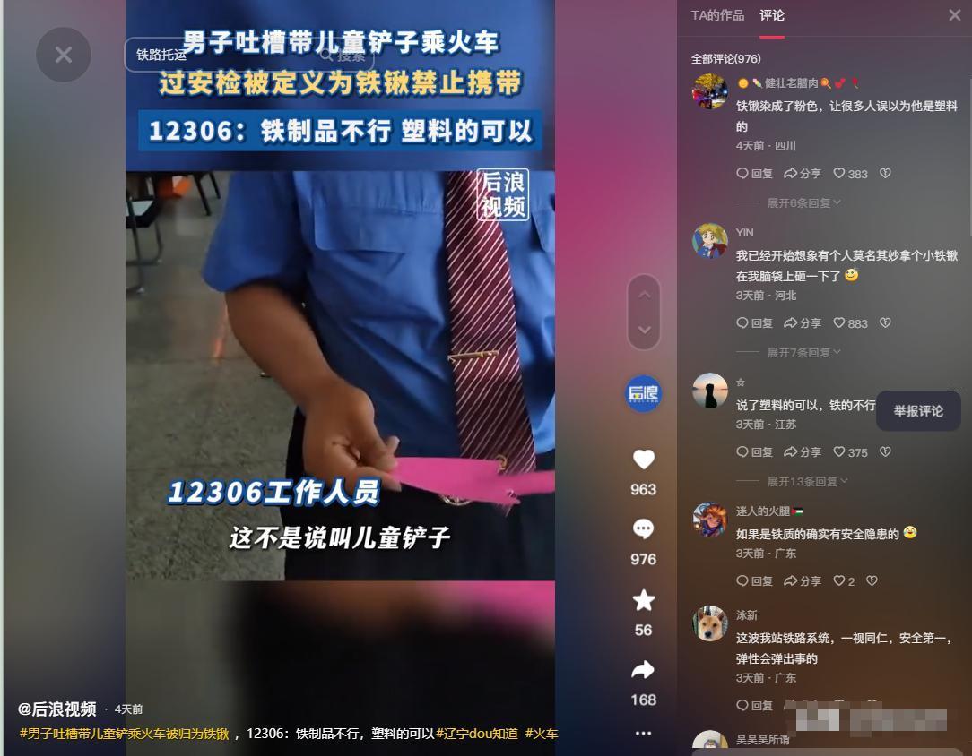 “干得漂亮！”辽宁营口，男子带儿童玩具铲坐火车，却被安检员禁止携带！男子发视频吐