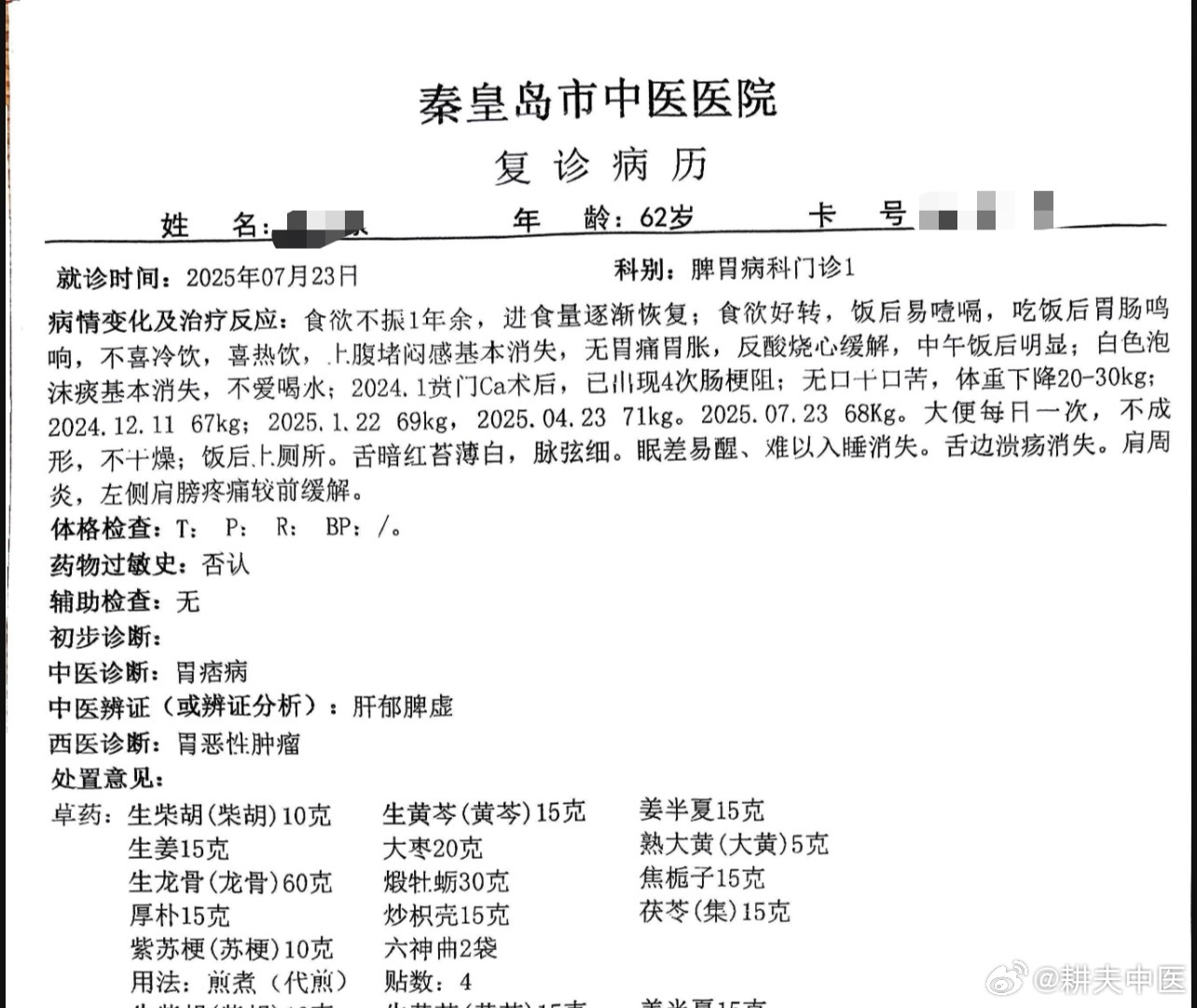 贲门癌术后这个肿瘤病人，来我的门诊，差不多快一年了。有什么变化呢？用病人的话来说