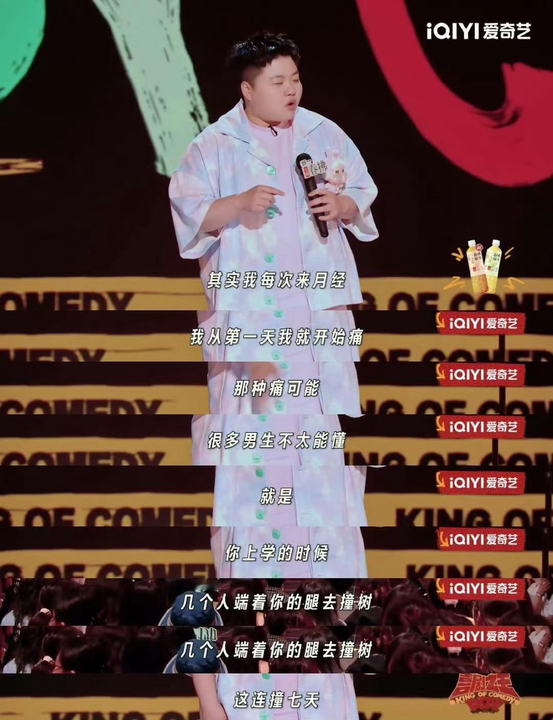 第一次见这么具象化描述月经疼痛 王越喜单2初舞台脱口秀，把痛经比作撞树，打破月经