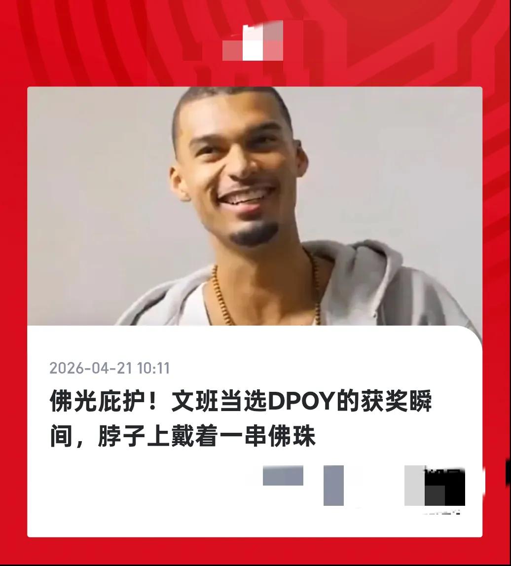 可以规划！文班姓文[捂脸]，按照中国姓氏应该我们民族英雄文天祥的后代，算下来跟我