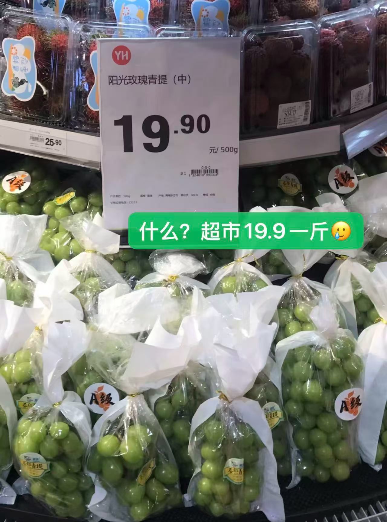 阳光玫瑰又又又降了！！！ 