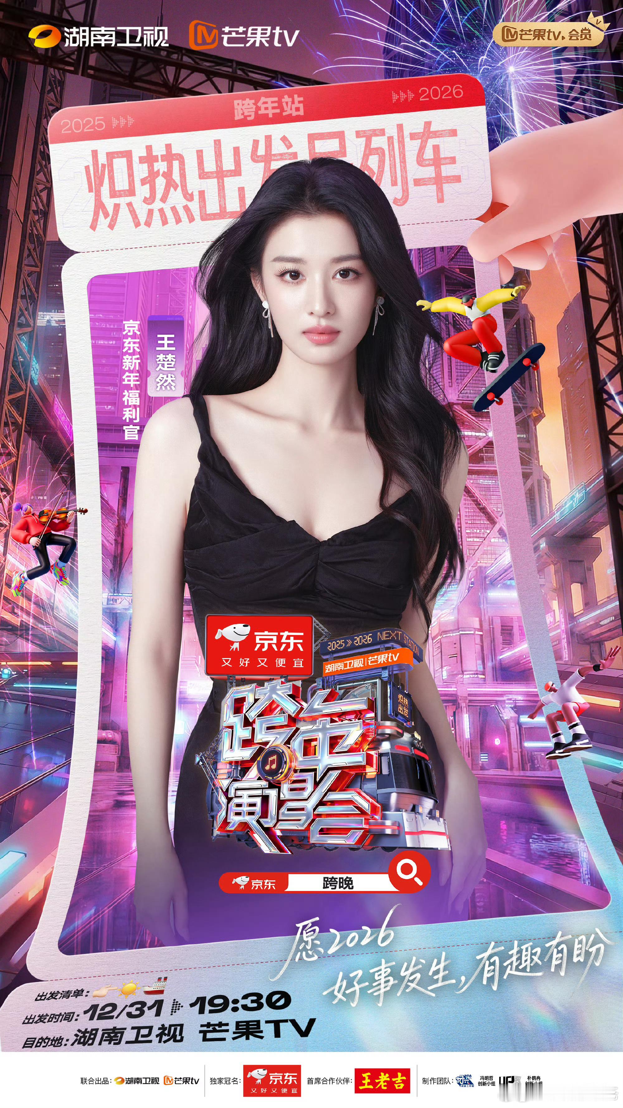 王楚然官宣加盟湖南卫视跨年！！想听美女唱歌