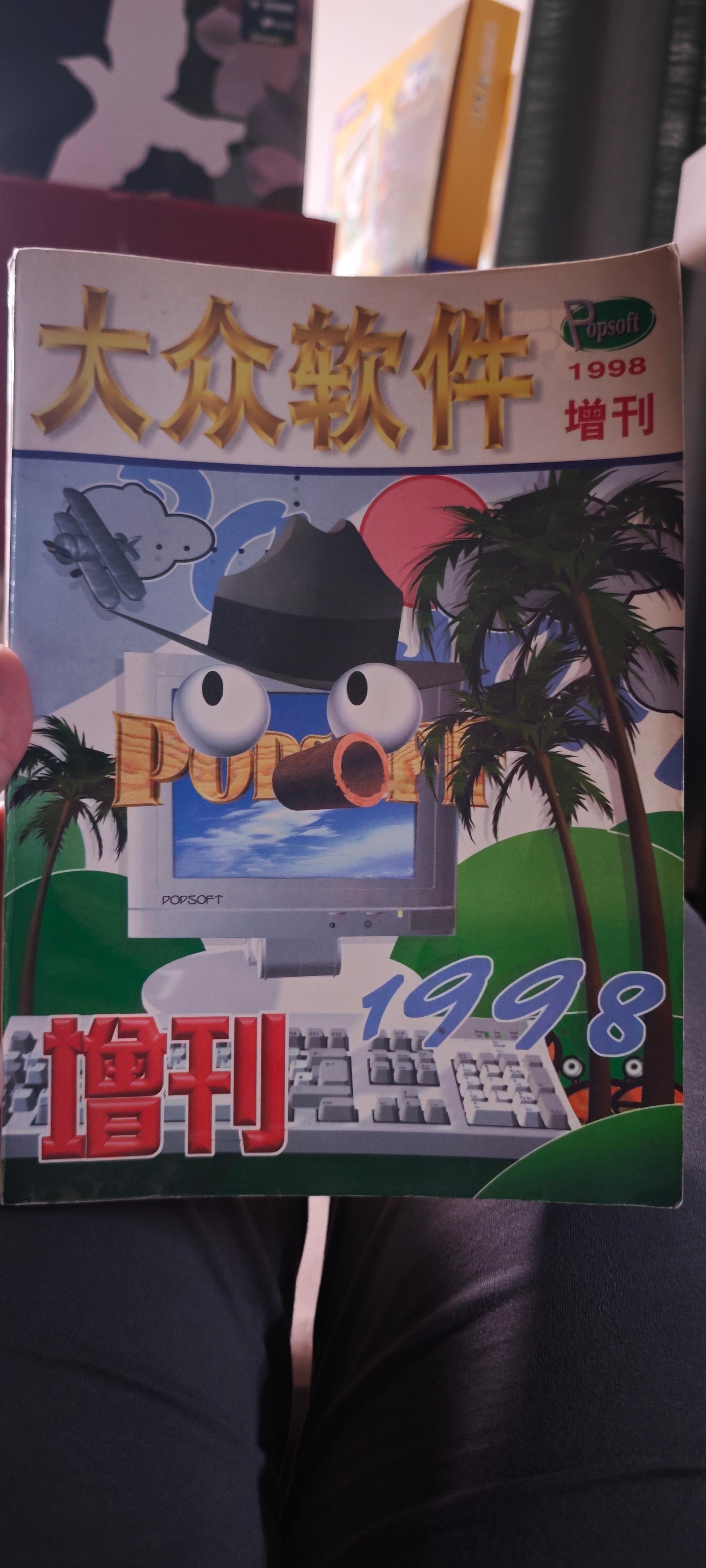 当时买过这一期的请举个手呗，这本增刊绝对堪称神作啊，我收藏至今…