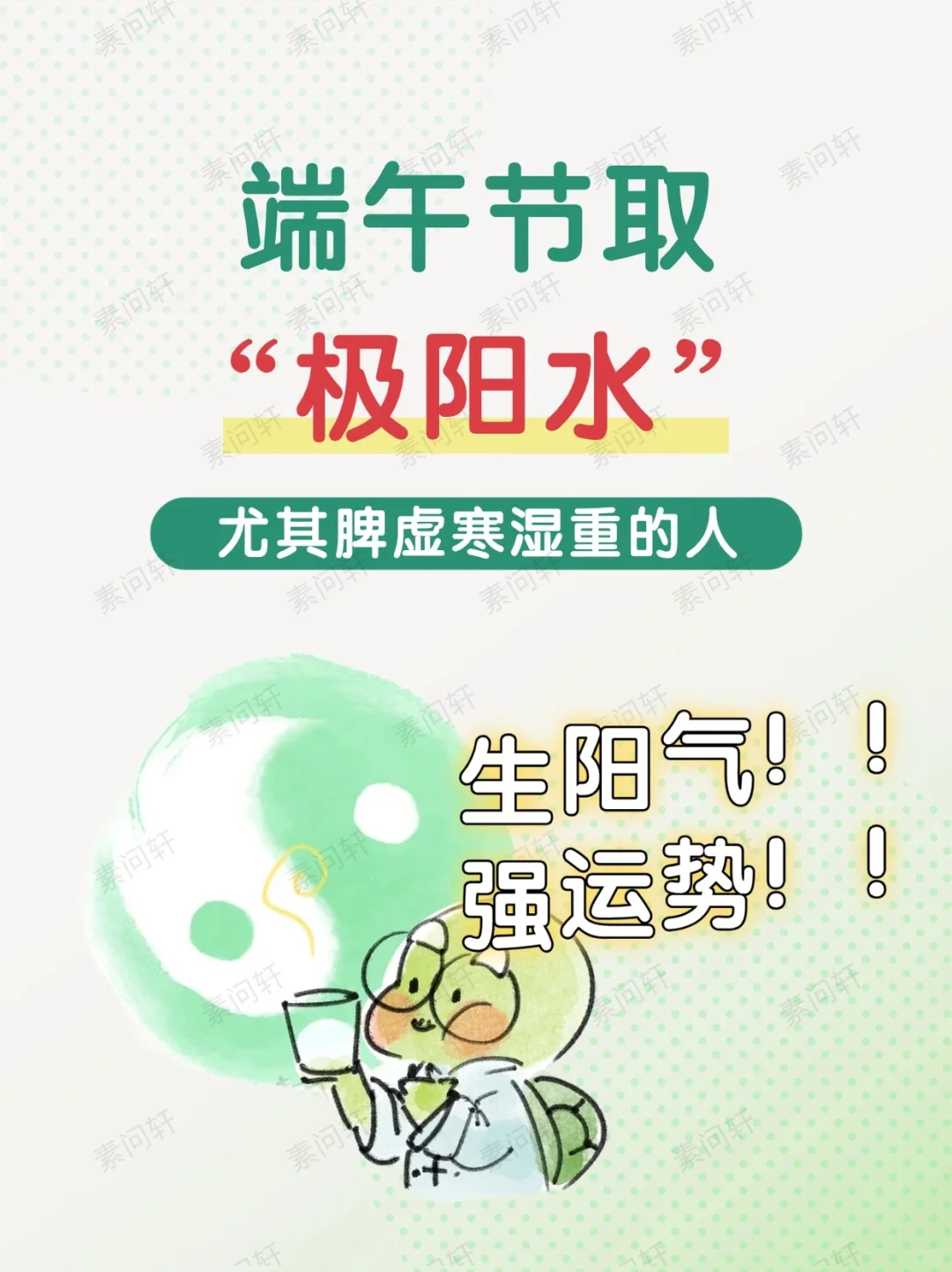 取端午取“极阳水”☀一年一次别错过‼