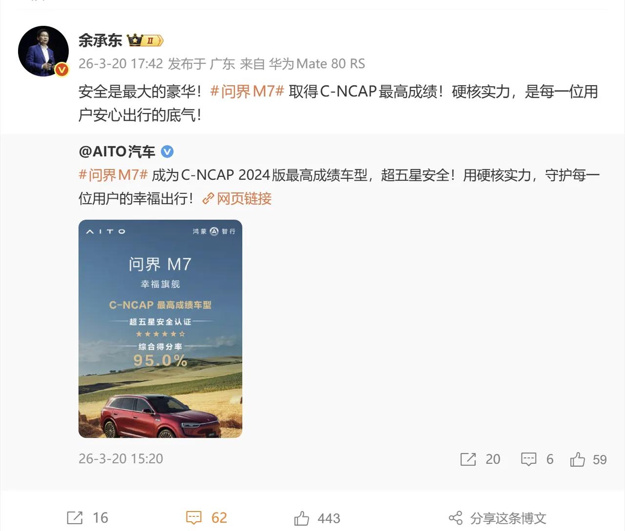 当行业还在争论安全配置孰优孰劣时，问界 M7 已用硬核实绩给出答案：真正的安全，