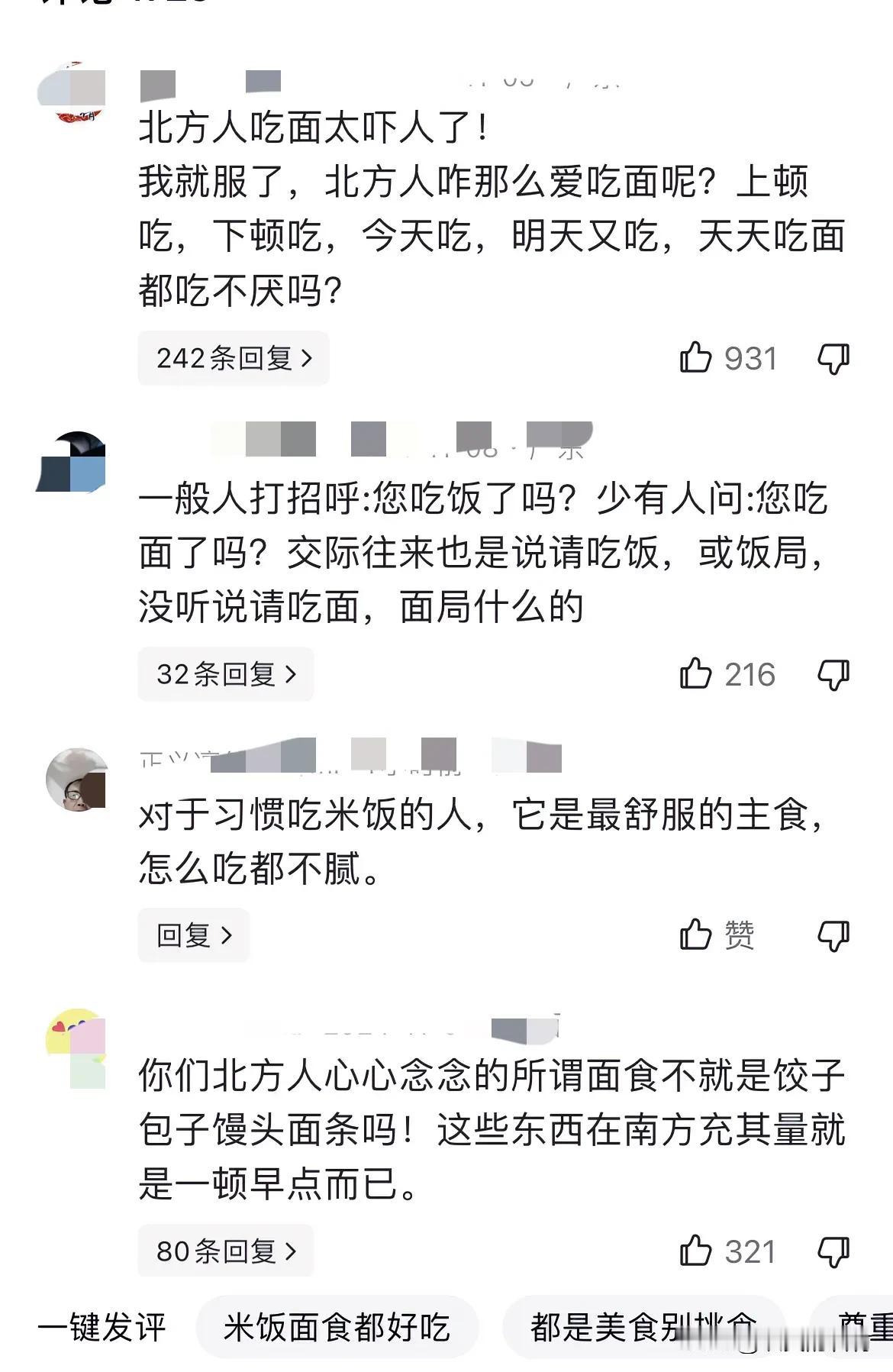 有些人说北方人吃面南方人吃米。不准确。
我是北方人我喜欢吃米饭。
东北三省属于北