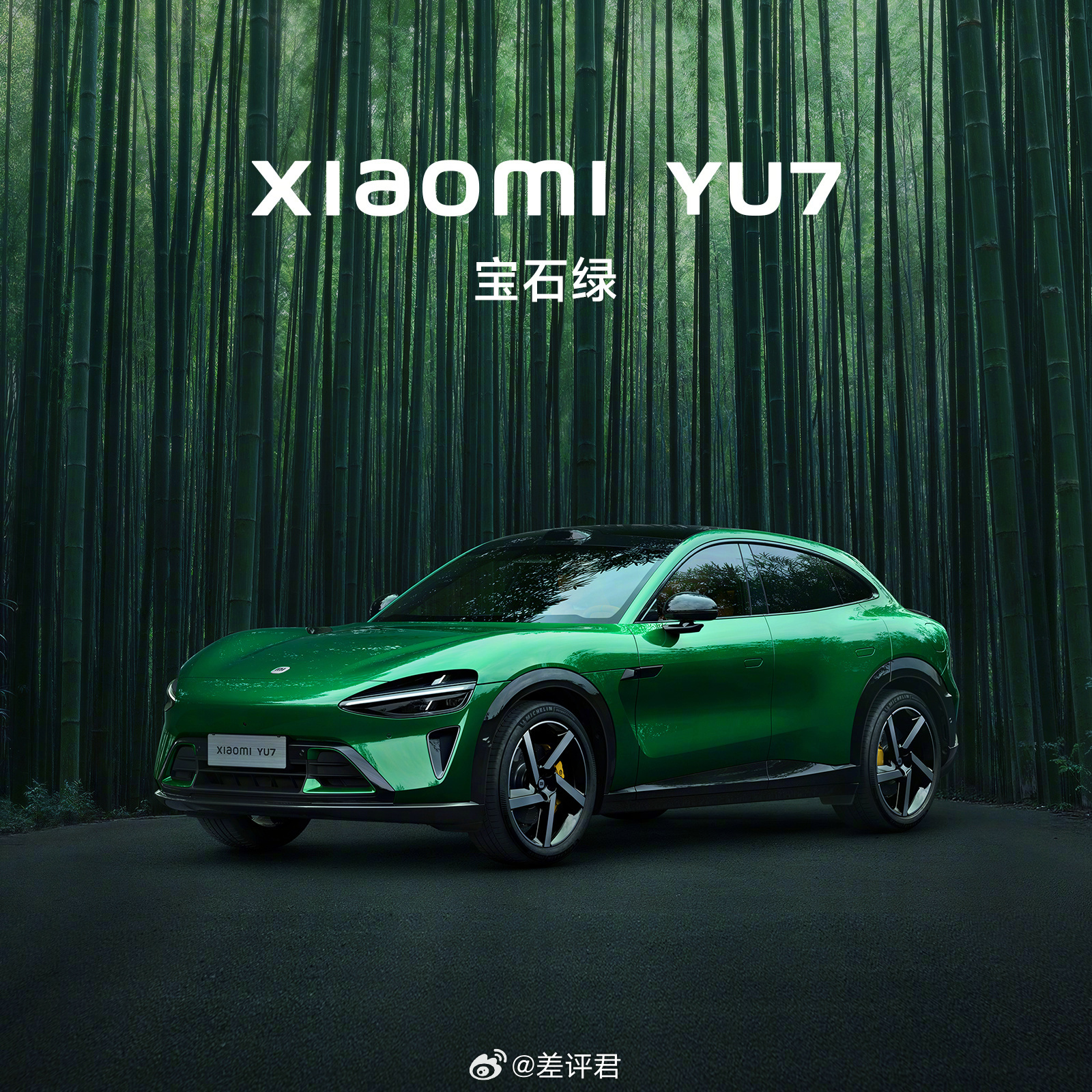 #差评说车# 宝石绿的小米 YU7，这个色是不是会显得绿牌不那么突兀了？[dog