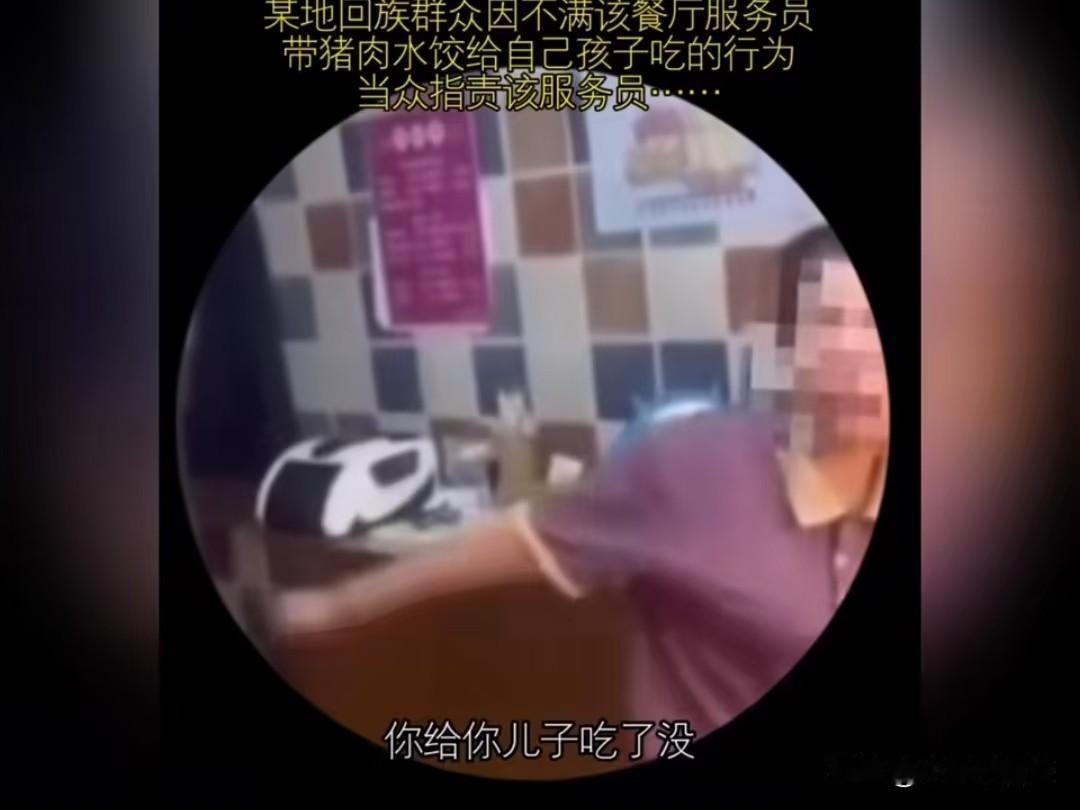 一女子怒气冲冲跑到一清真餐馆，指着老板问，为啥在店里吃猪肉水饺。女老板赶紧解释说