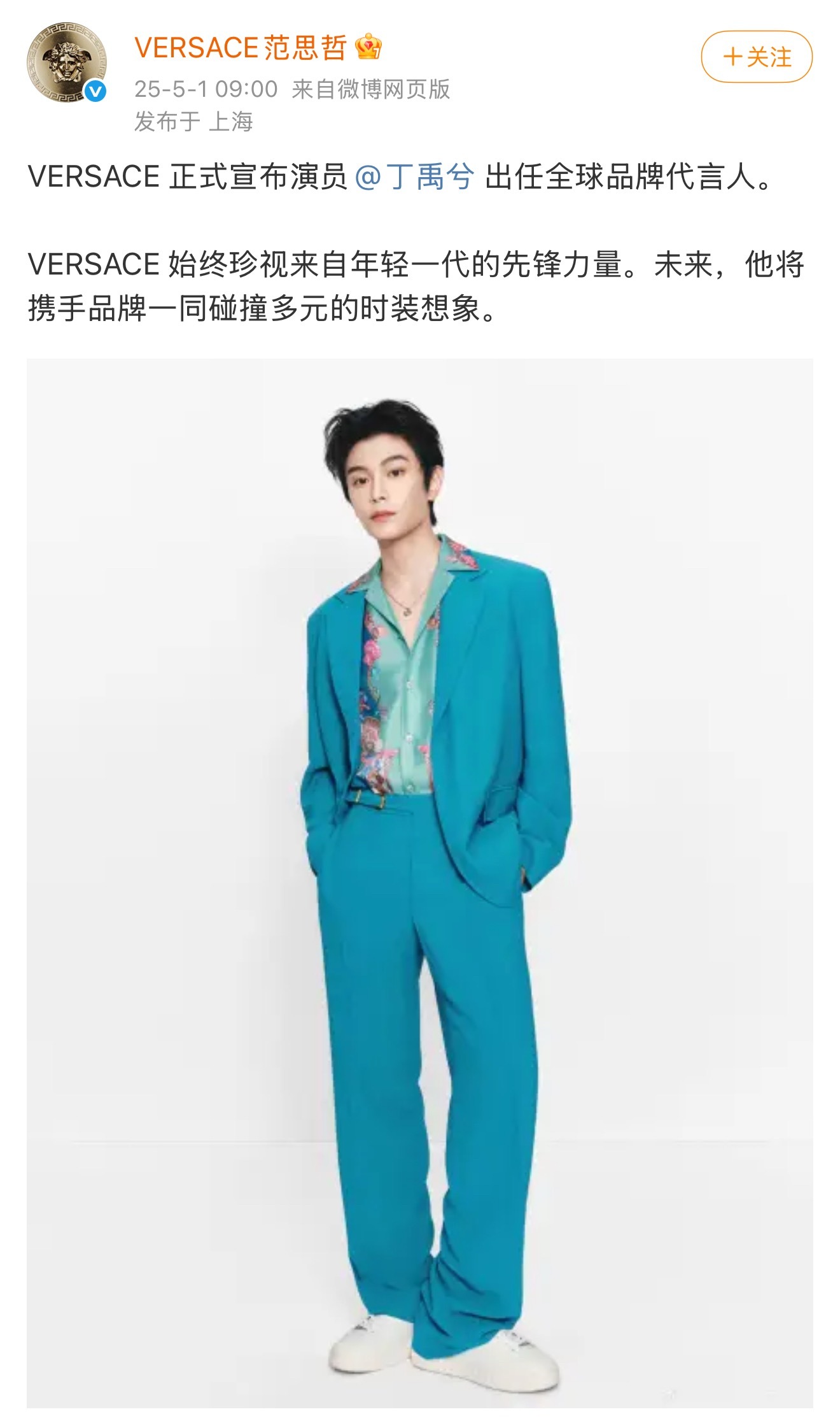 哇哦～VERSACE 正式宣布演员出任全球品牌代言人。 ​​​