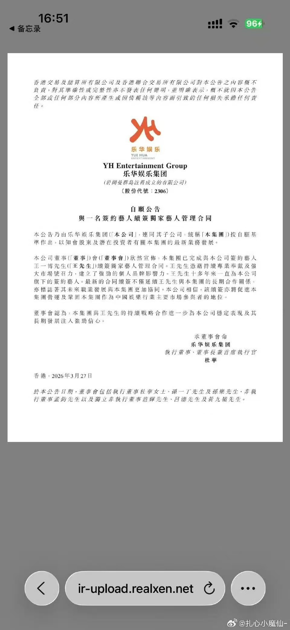 王一博续约乐华了王一博确认和乐华续约王一博确认和乐华续约，如何，好好好 