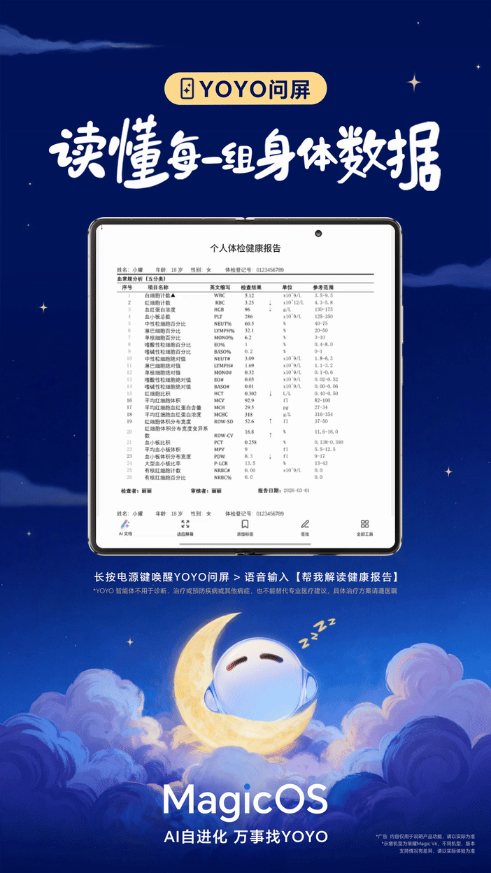 荣耀的YOYO可以读健康报告了，关键时刻真的是能帮大忙的功能。相信很多人每次拿到