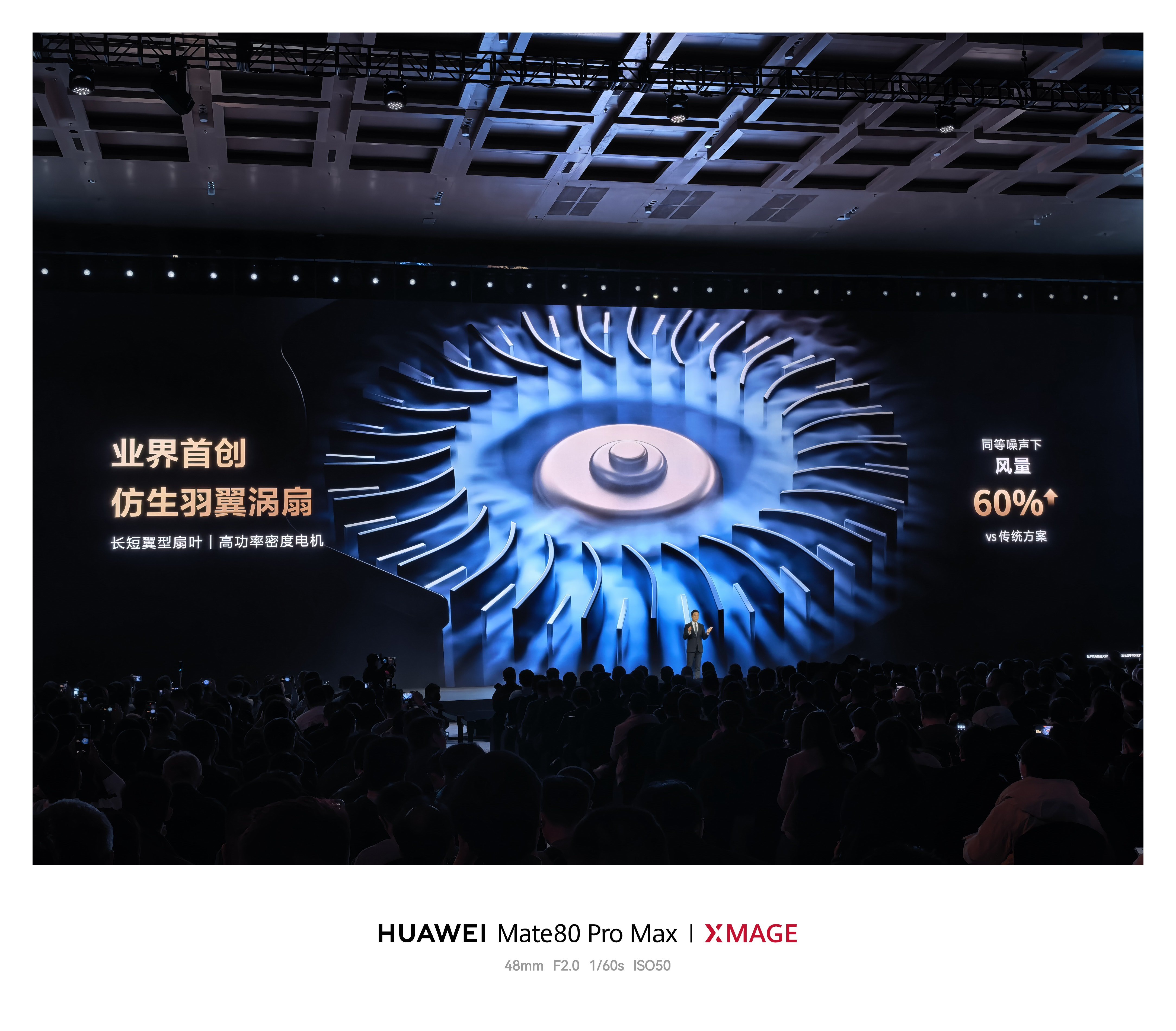 华为发布会 华为Mate80 Pro Max风驰版正式亮相，加入业界首创的仿生羽