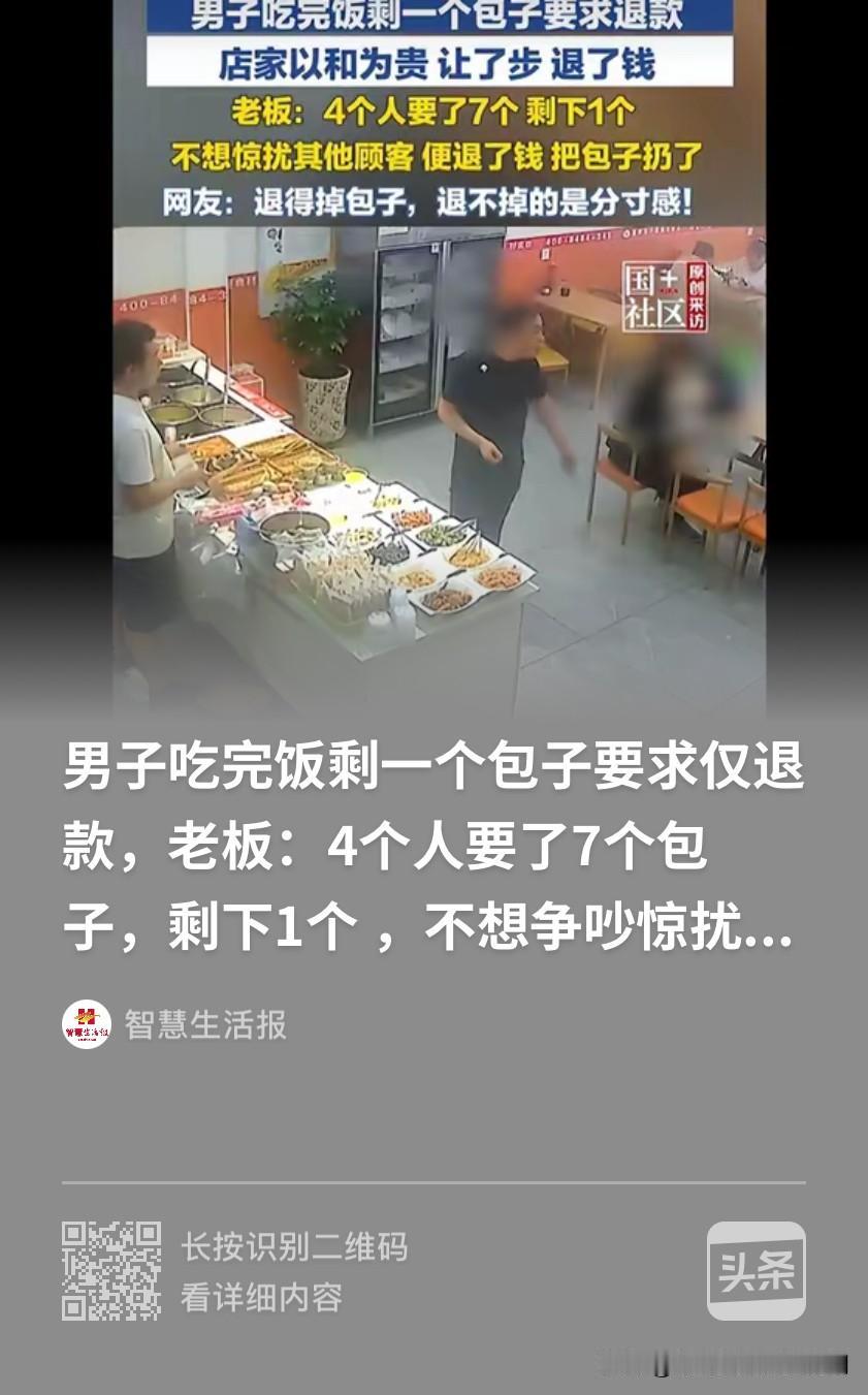 比“仅退款”还可恶！黑龙江哈尔滨，4个人下馆子，点了7个包子，剩下一个没吃完，男