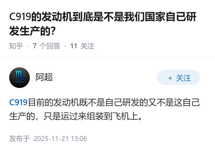 C919的发动机到底是不是我们国家自已研发生产的？