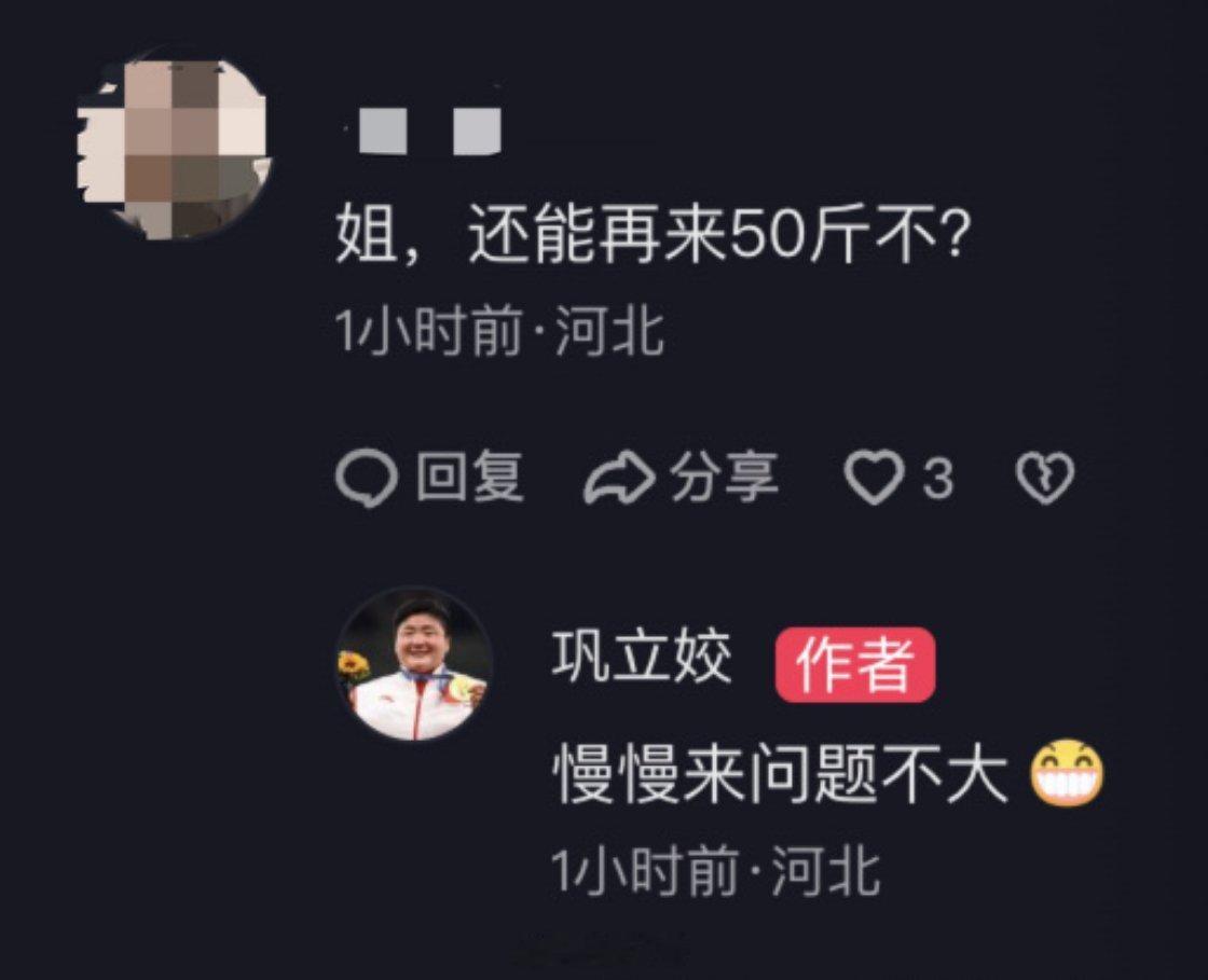 巩立姣减重50斤能成为奥运冠军的人毅力就是不一样 