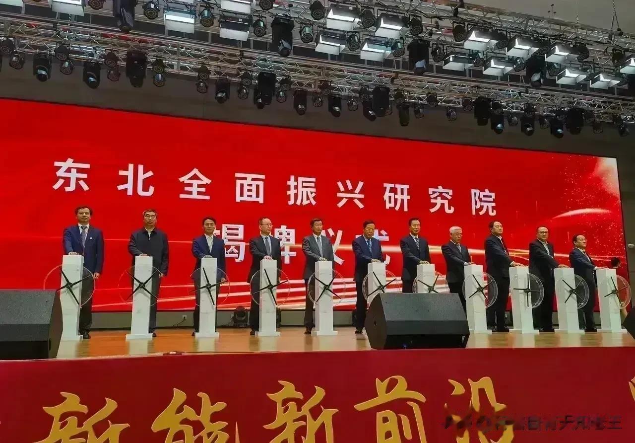 振兴东北还需要成立研究院吗？要研究啥呢？