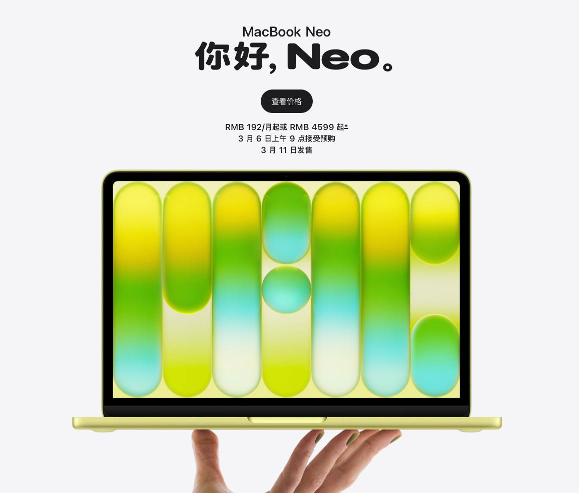 苹果真的发布了MacBook Neo，定位真入门级上网本，真青春版了。
用的A1