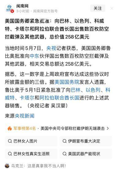 美国这波割韭菜太狠！258亿防空导弹卖给挨炸最惨的中东国家，之前的武器根本拦不住