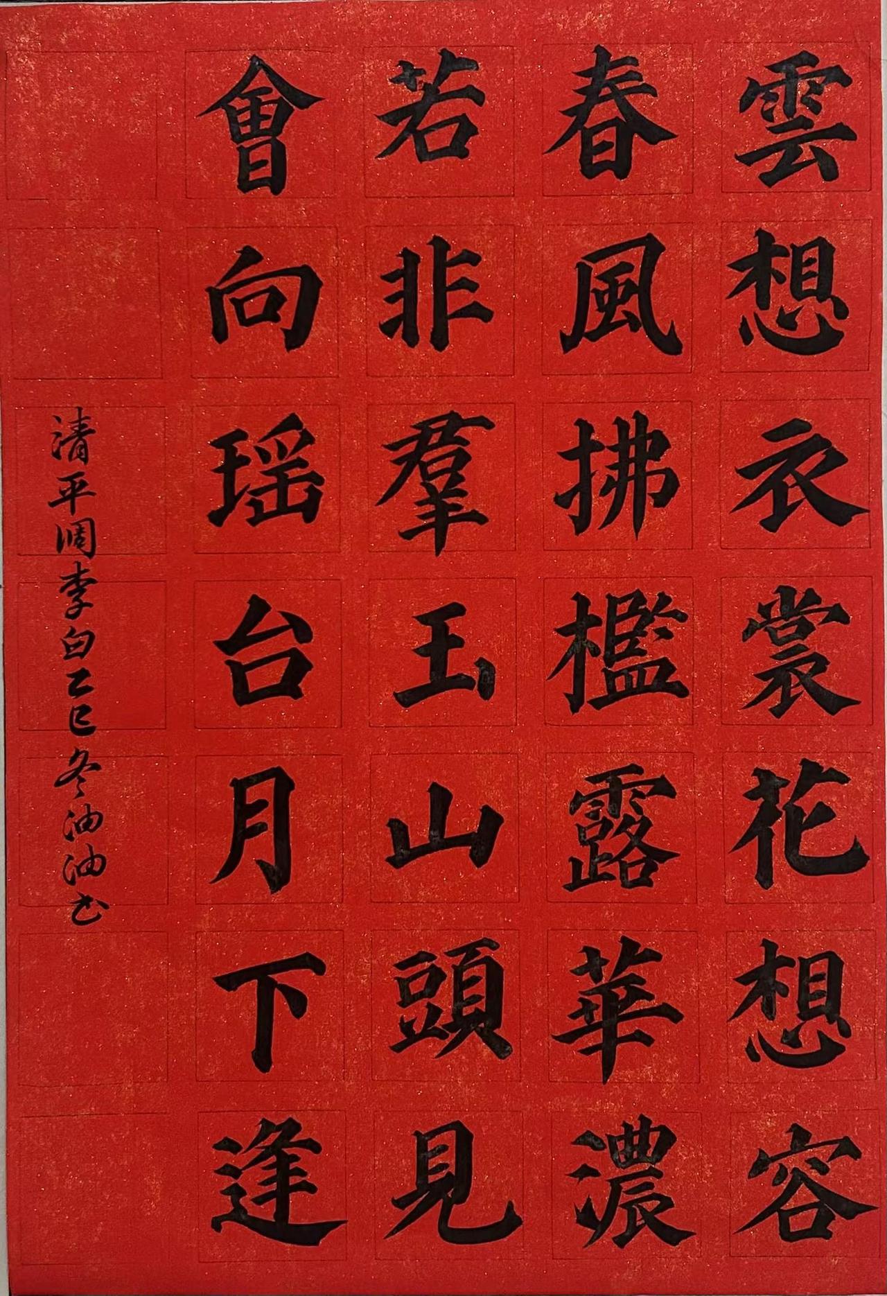 云想衣裳花想容，春风拂槛露华浓。一见倾心，一眼惊鸿。原创视频 正能量 每日一练书