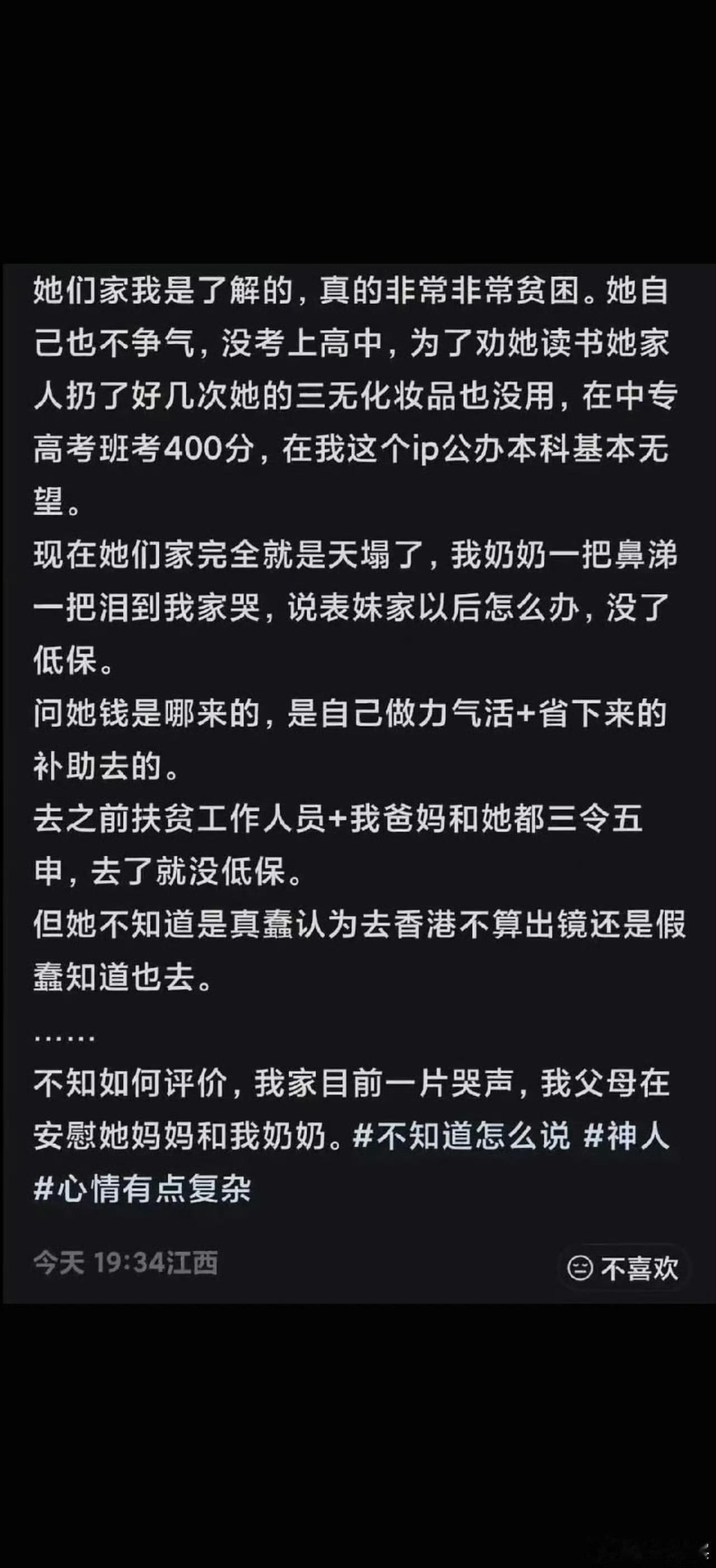 大家一刀切有些太无情太残忍！虽然这位女孩她在明知道有可能被取消低保影响家庭的情况