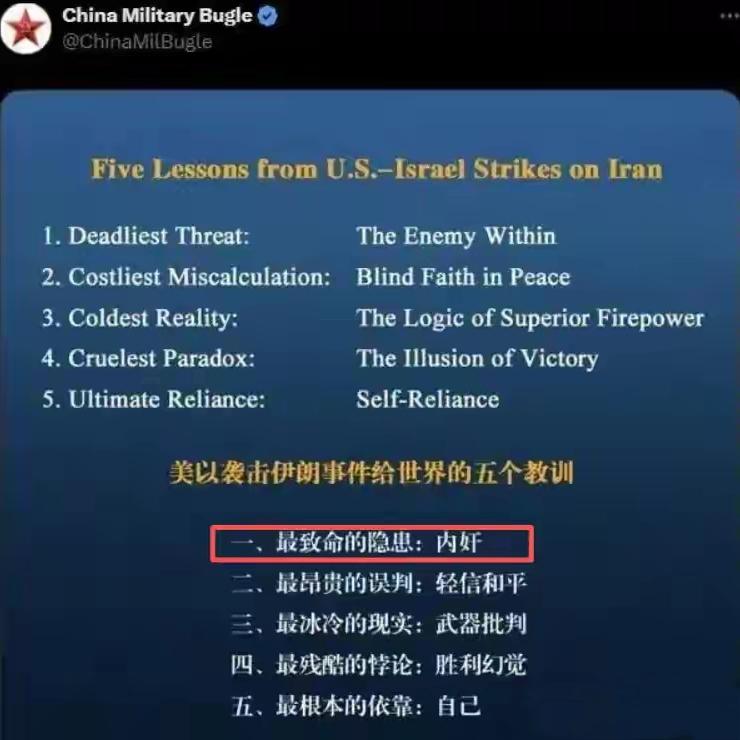 这次美以突袭伊朗事件带给全世界最致命的教训，中国军号给出了很真实的总结，一起来看