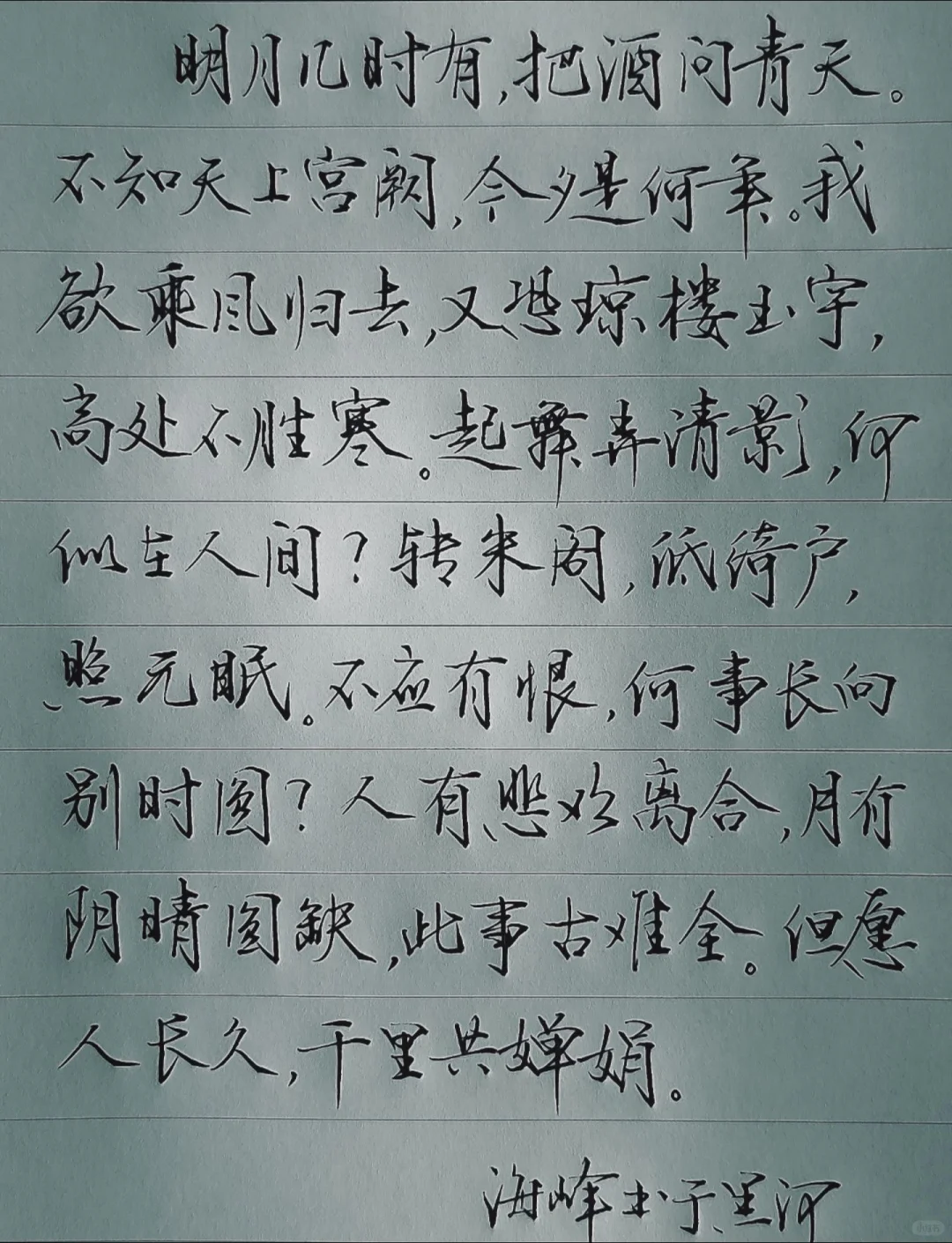 月白风清山止川行