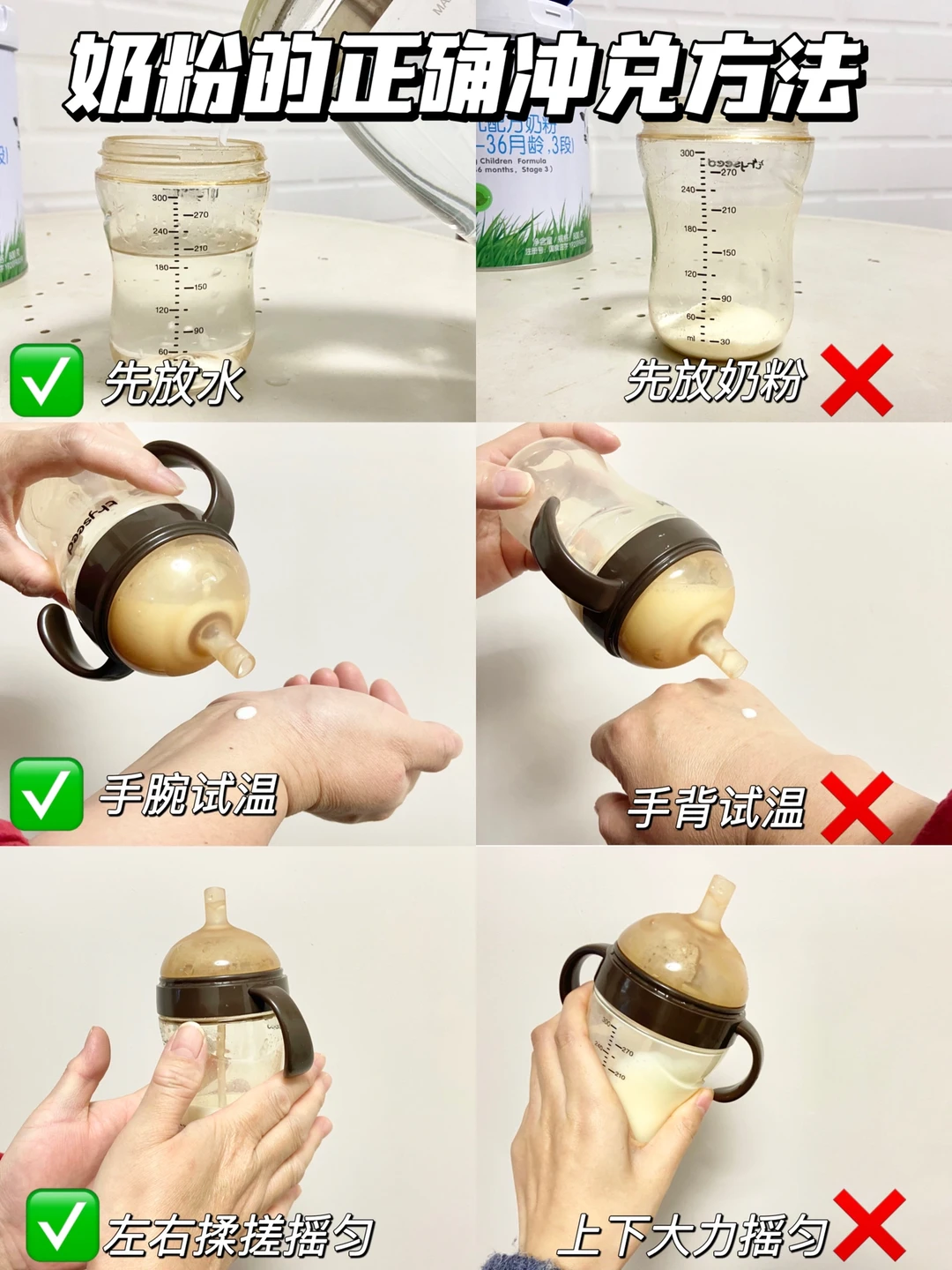 真的不要随意兑奶粉了‼️奶粉冲泡有讲究✅