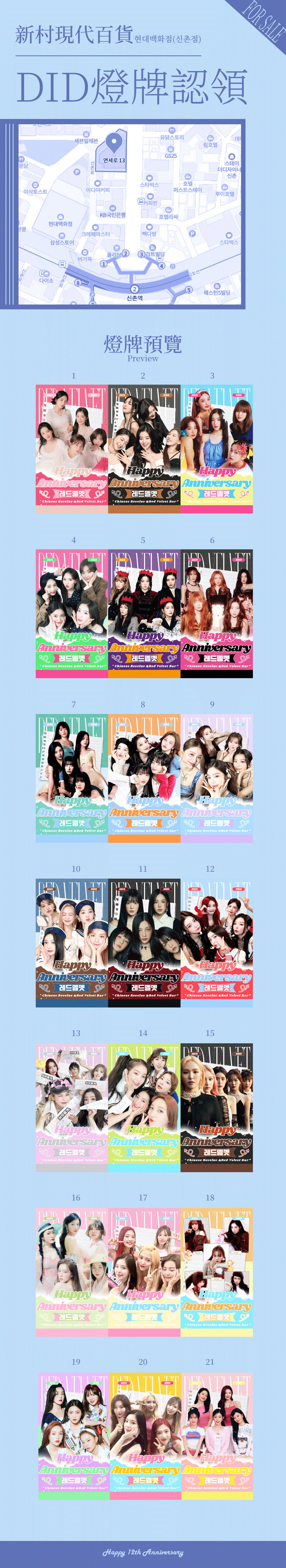 RedVelvet 💗💛💙💚💜新村现代百货21块DID灯牌认领截止时间