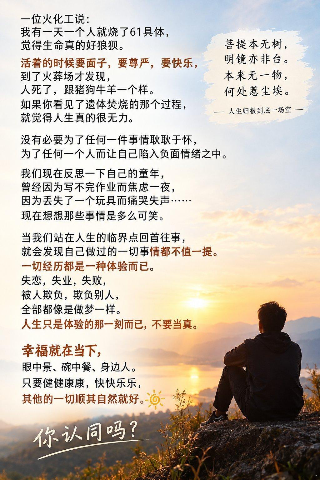 至理箴言，活着的意义就是体验当下，而不是为了追忆过去，或者担忧未来。 ​​​