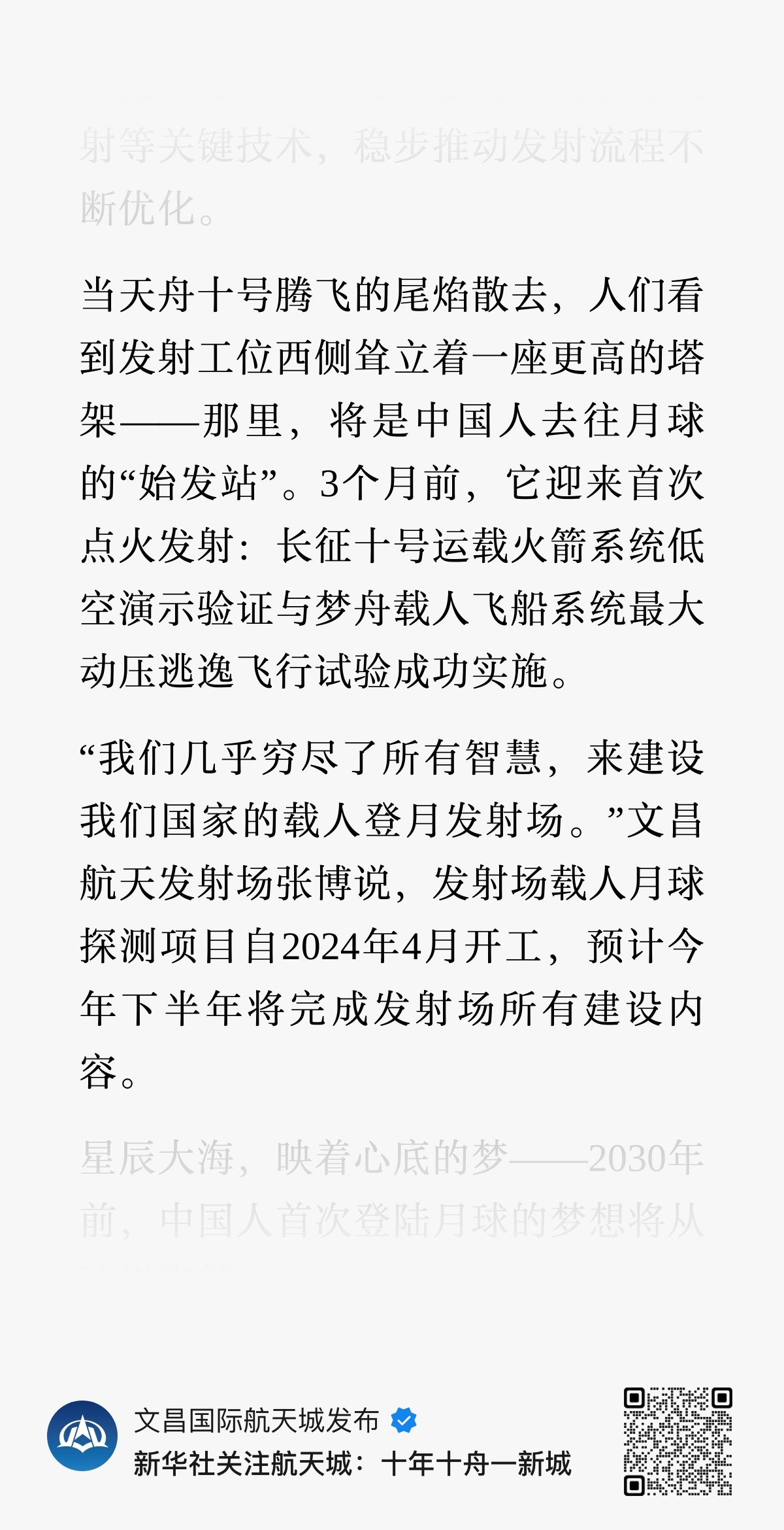 中国文昌航天发射场载人月球探测项目自2024年4月开工，预计今年下半年将完成发射