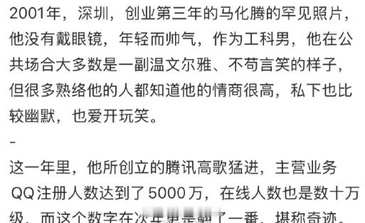 马化腾创业第三年的罕见照片，这一年的腾讯创造了奇迹。 