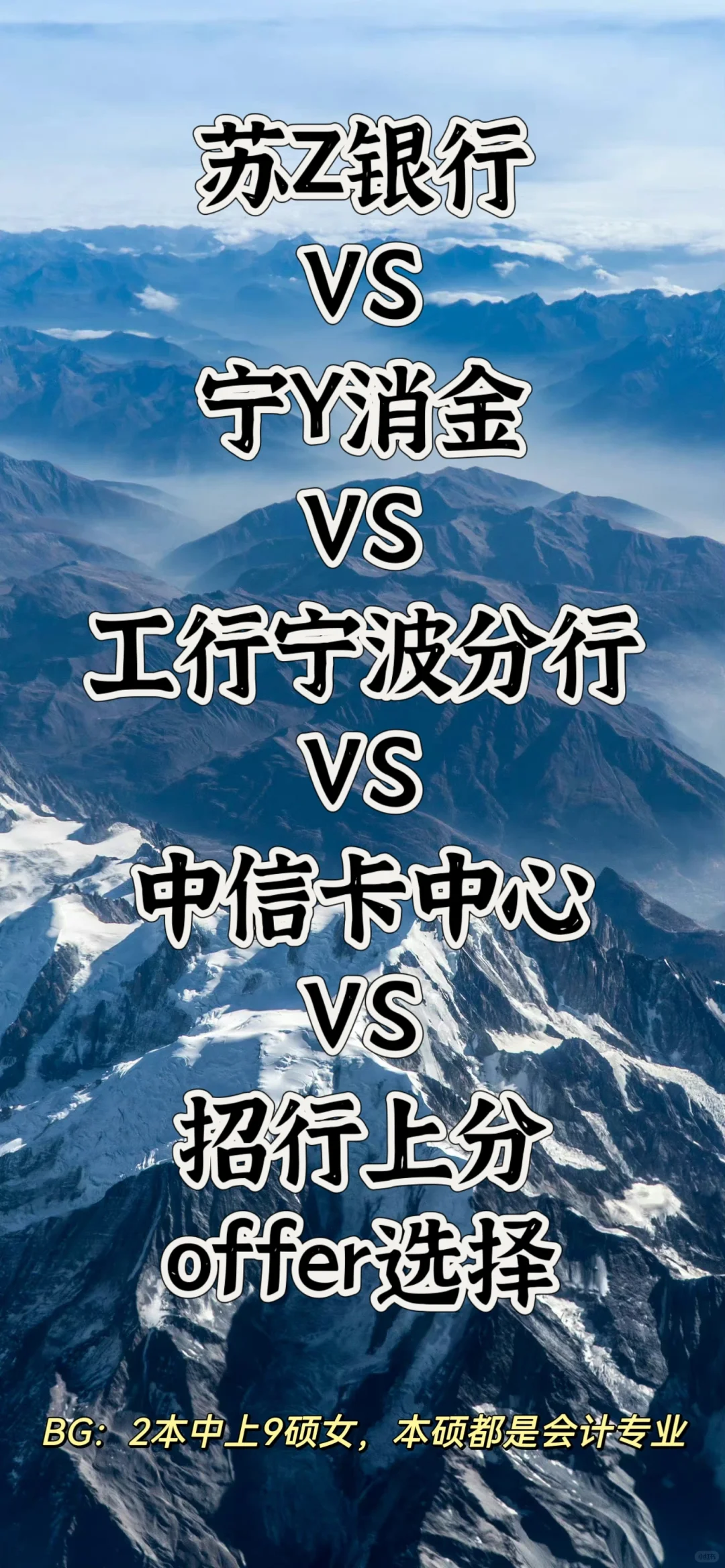 双非逆袭之银行offer大丰收😍