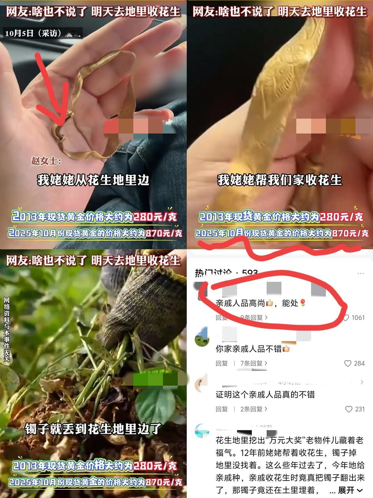 命里有时终须有，命里无时莫强求！
30克金镯经过12年，最终物归原主，
网友的一