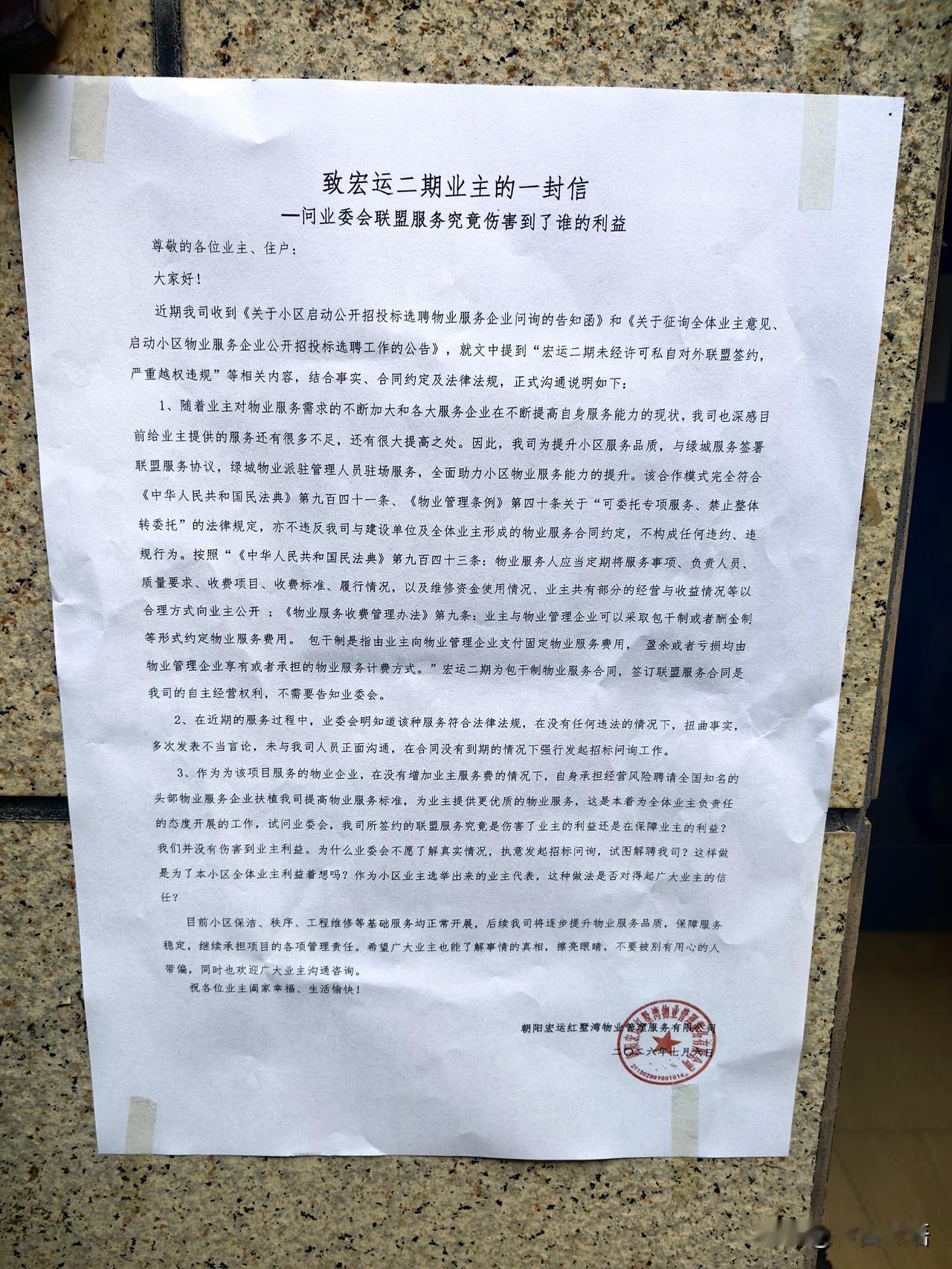 今天朝阳宏运凤凰新城二期小区各单元门两侧同时出现两家相关机构，平日里业主有需求联