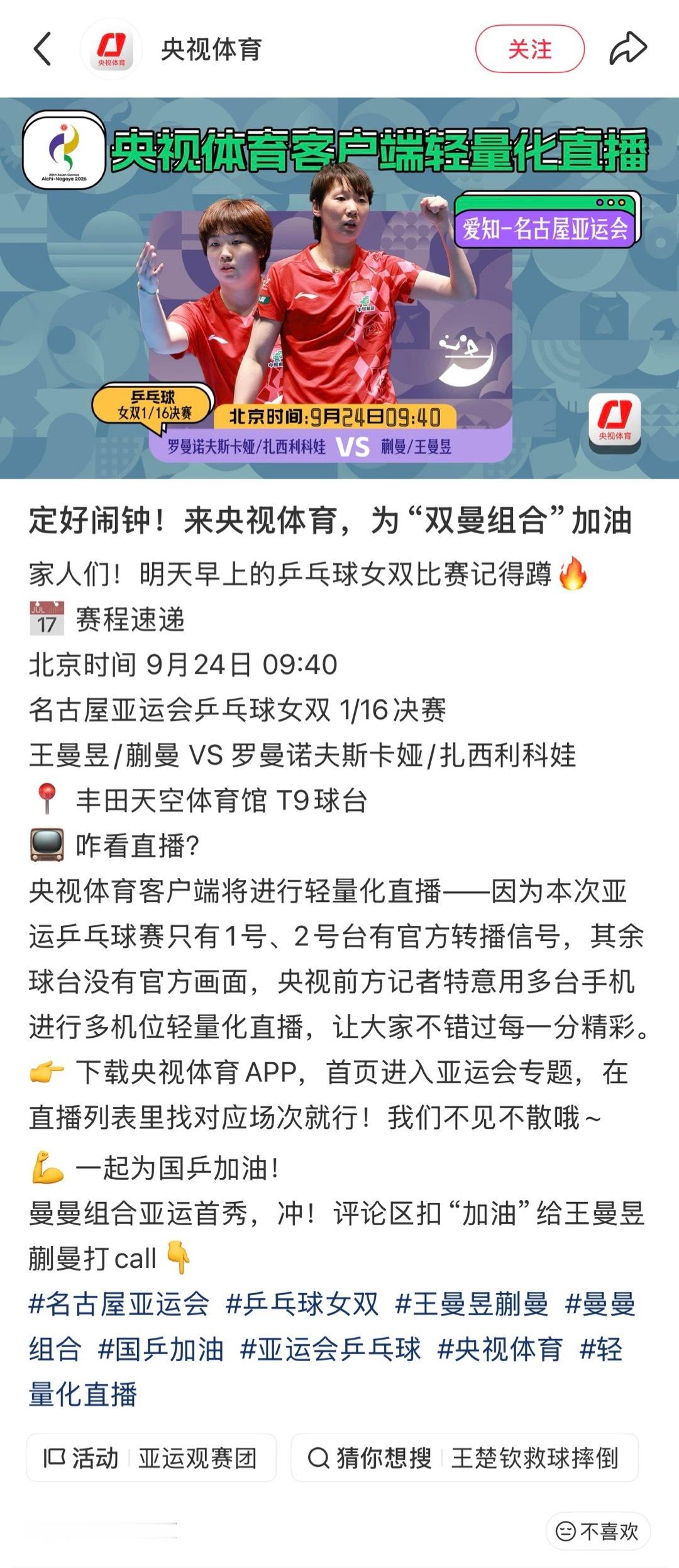 爱知名古屋亚运会 非转播台观赛指南 ​​​