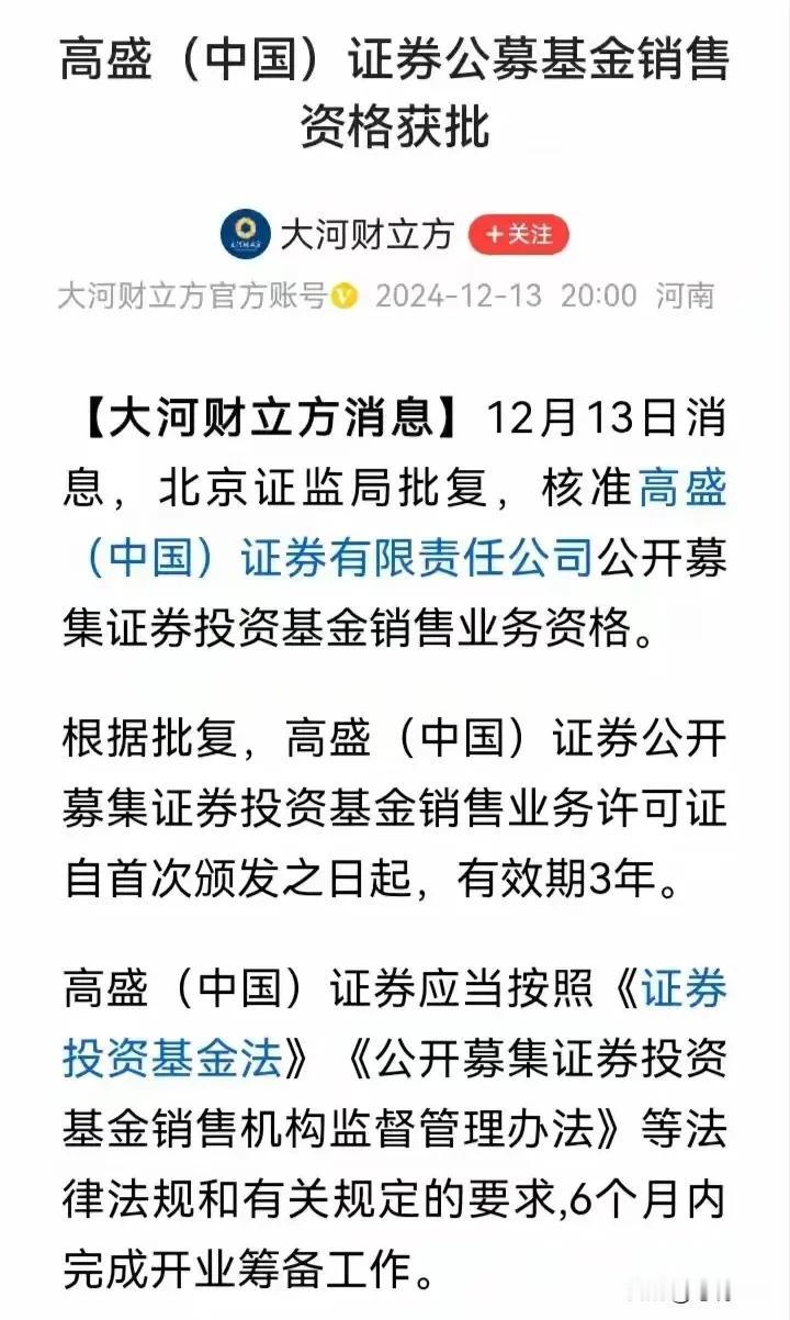 高盛要来中国发行基金，这是一个好消息。但是，能不能赚钱，真不好说。贝莱德就是一个