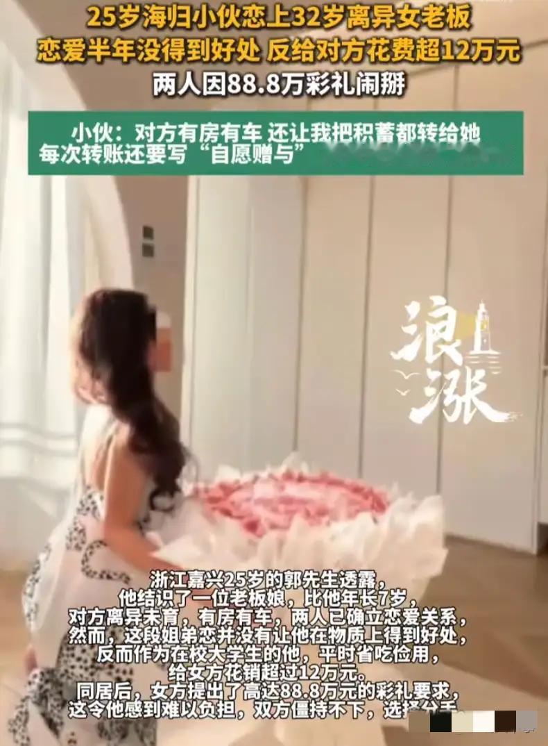 谈恋爱还要备注“自愿赠与”？这哪是找对象，分明是精准收割啊！

浙江嘉兴这事儿真