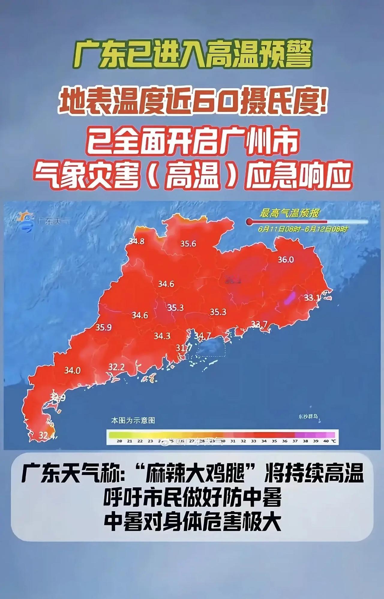 广州天气，🥵🥵🥵🥵真的遭不住了，一天洗四次澡都搞唔掂 广州气温 热