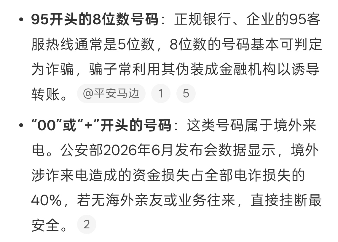 这5种电话号码不要轻易接之前有一位博主说，他一个月没接电话没有任何影响，快递联系